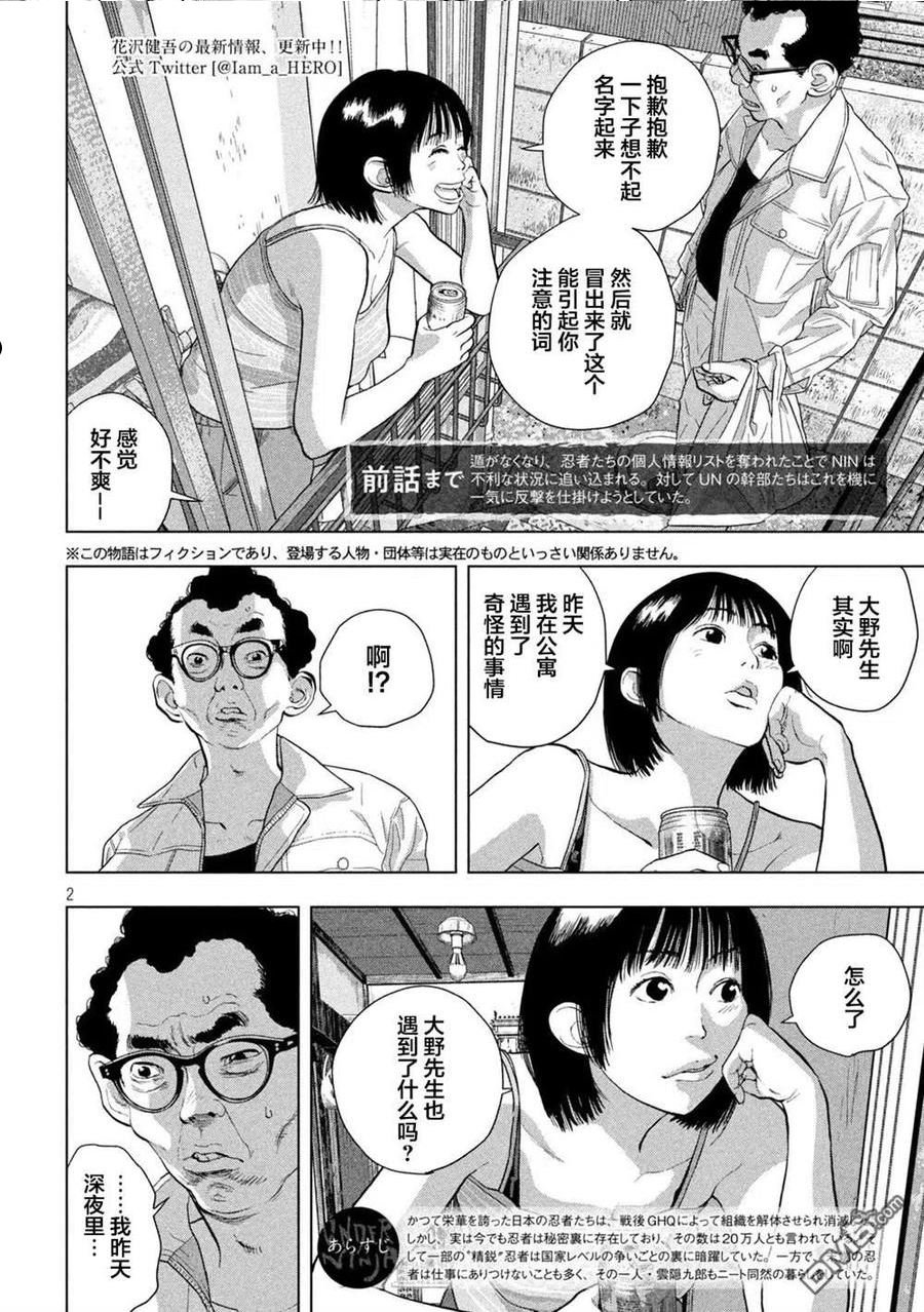 地下忍者漫画,第74话 赤脚的天2图