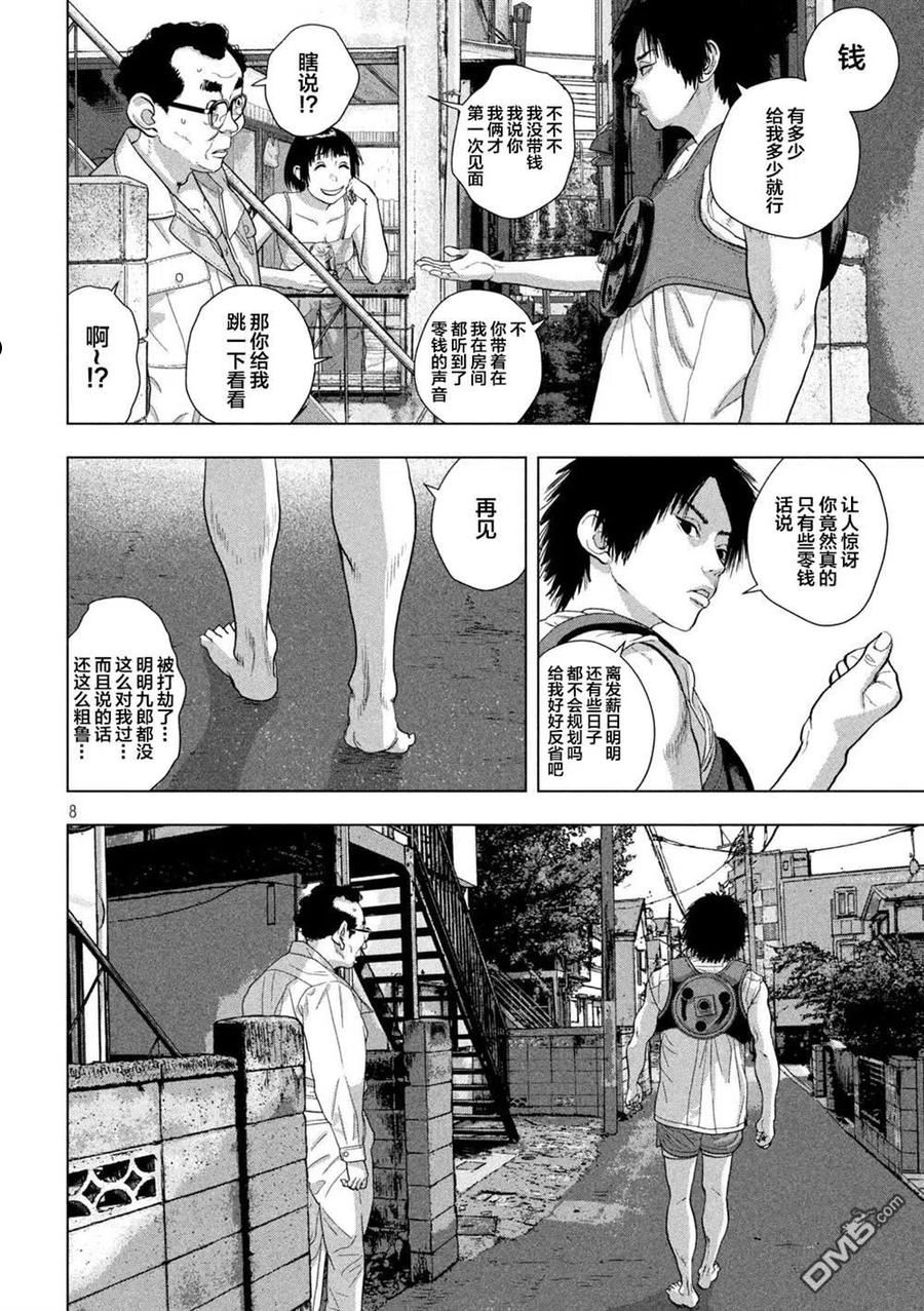 地下忍者漫画,第74话 赤脚的天8图