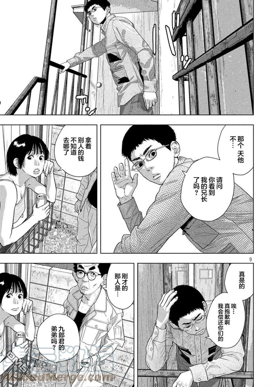 地下忍者漫画,第74话 赤脚的天9图