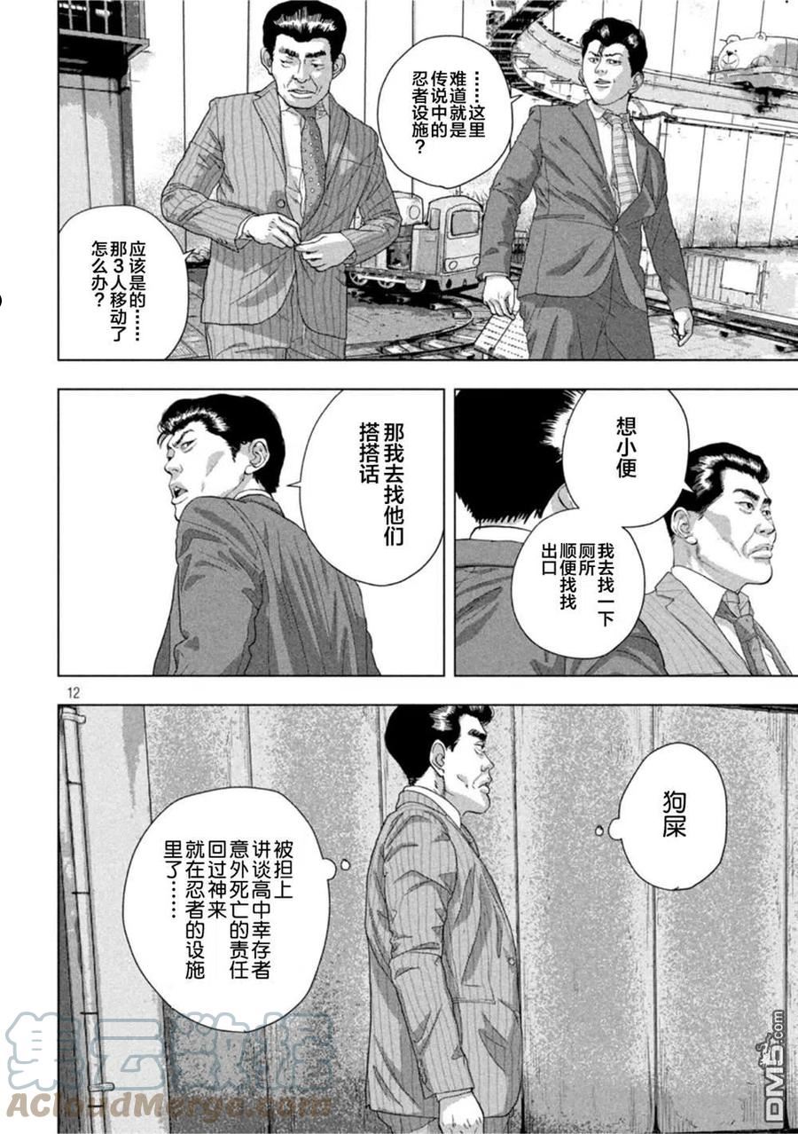 地下忍者漫画,第78话11图