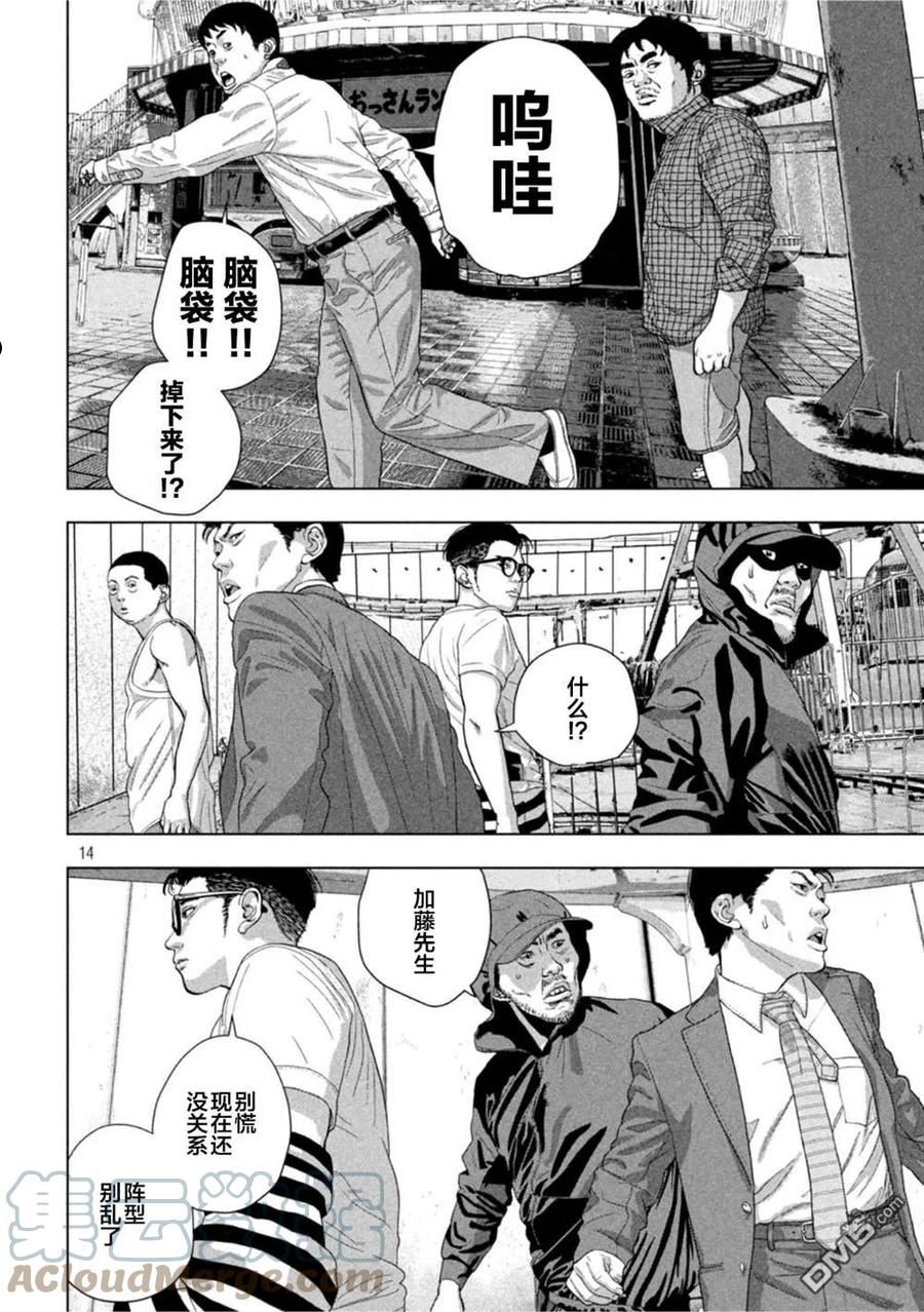 地下忍者漫画,第78话13图