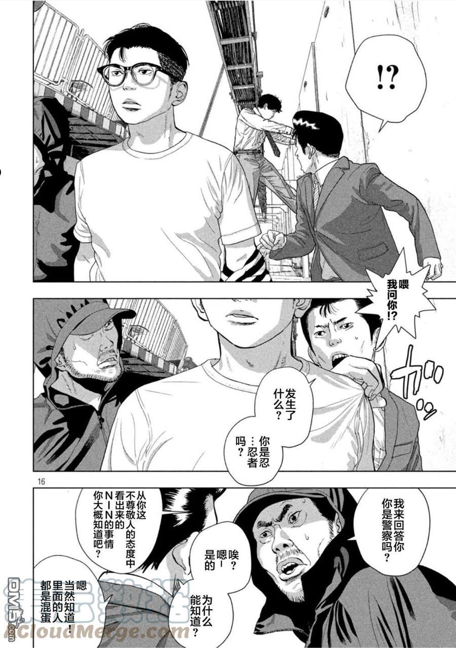 地下忍者漫画,第78话15图