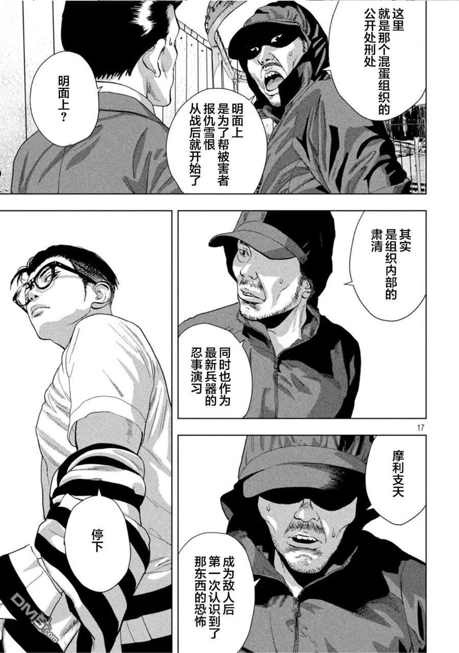 地下忍者漫画,第78话16图