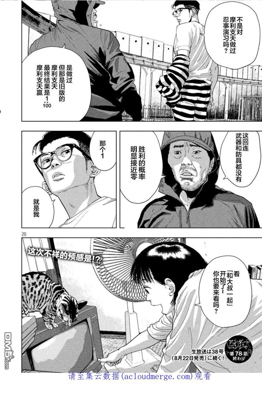 地下忍者漫画,第78话18图