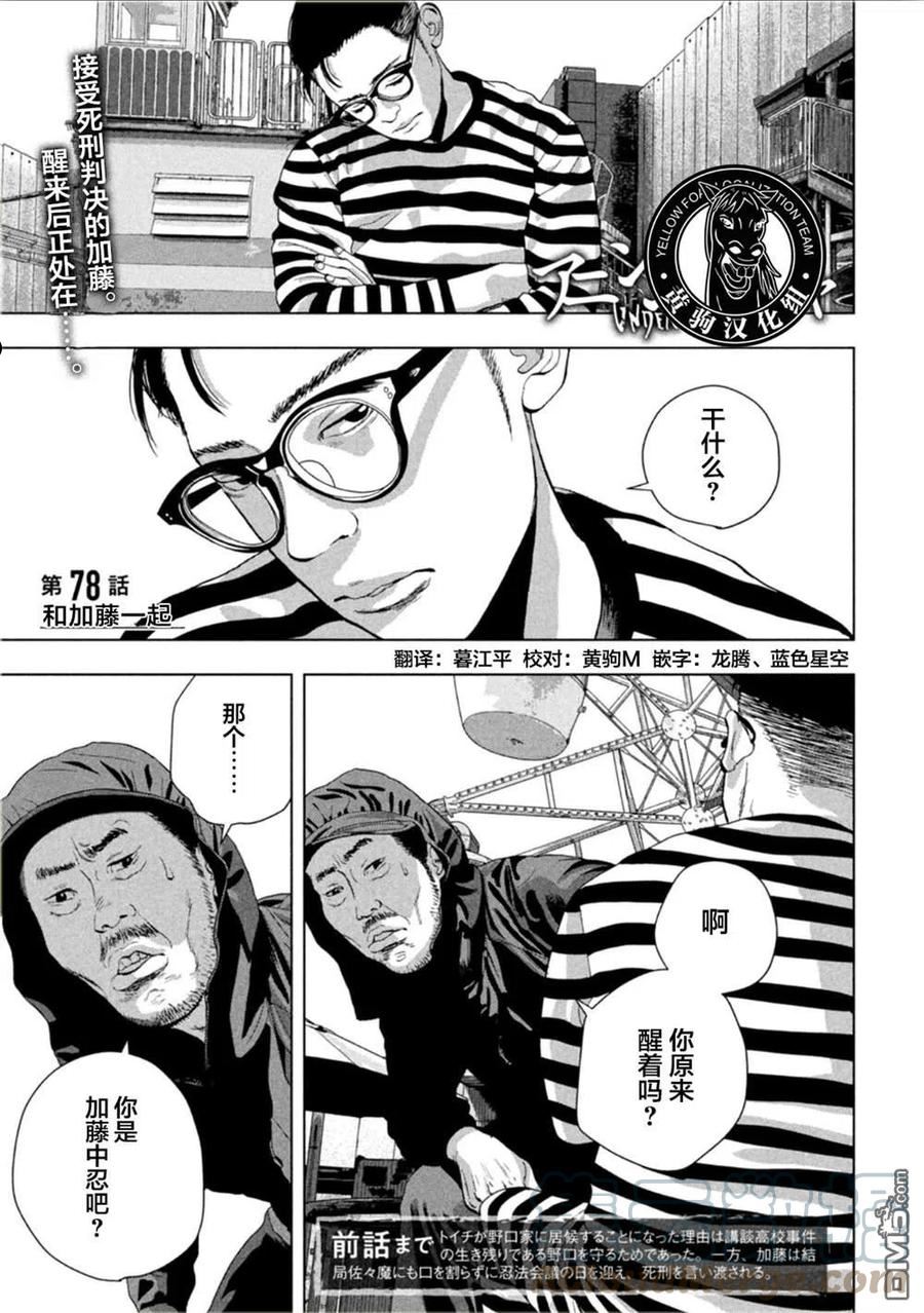 地下忍者漫画,第78话3图