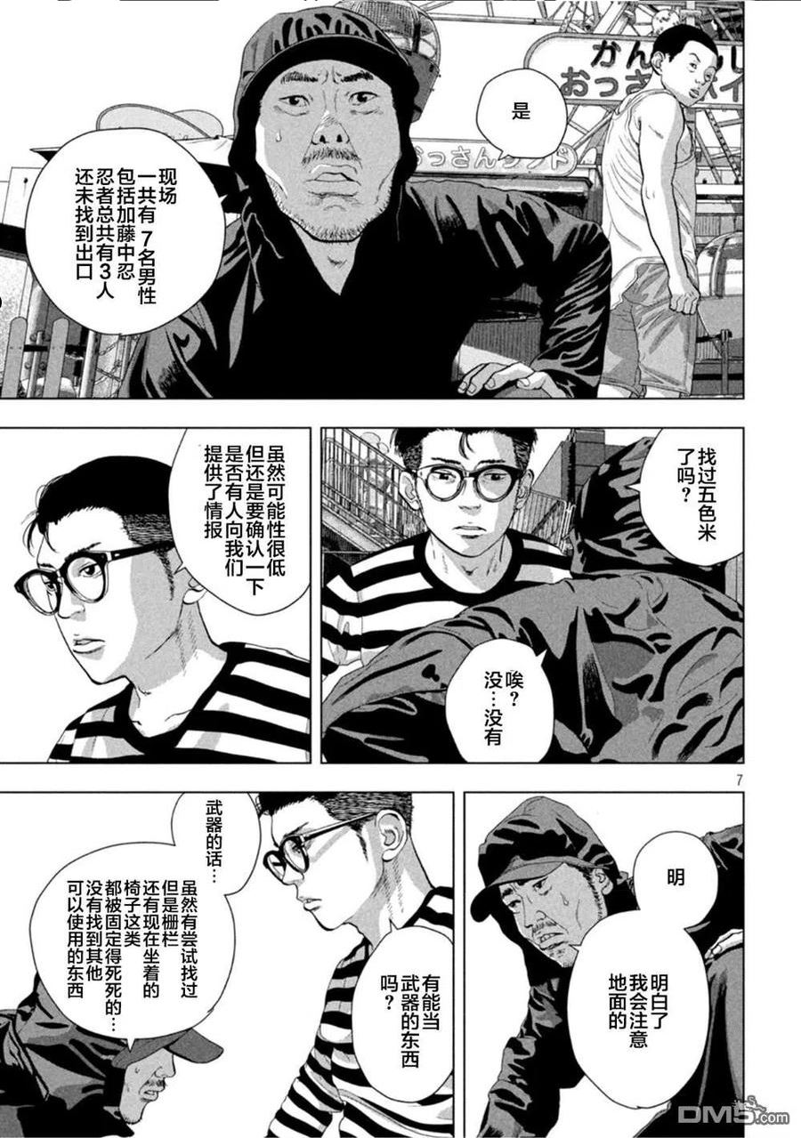 地下忍者漫画,第78话6图