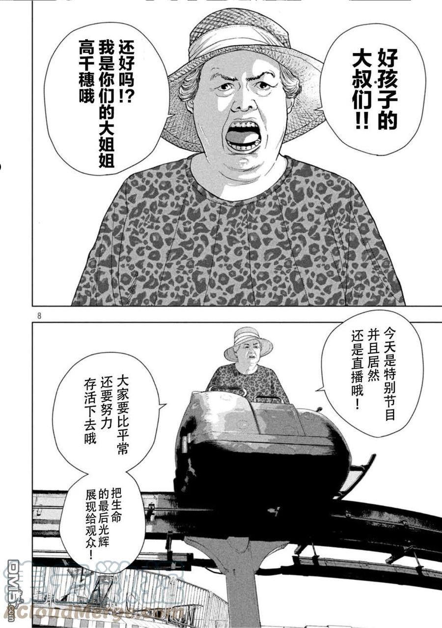 地下忍者漫画,第78话7图