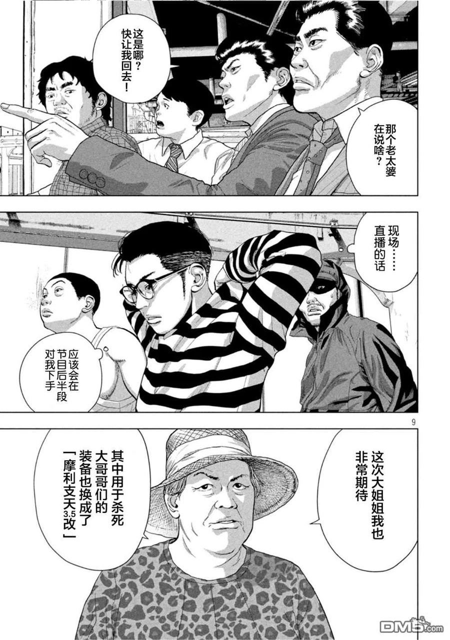 地下忍者漫画,第78话8图