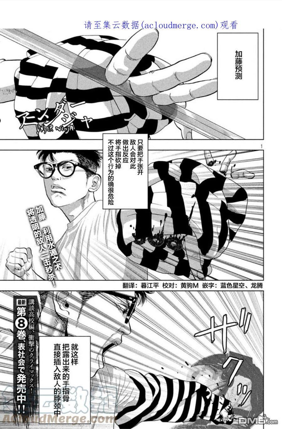 地下忍者漫画,第80话1图