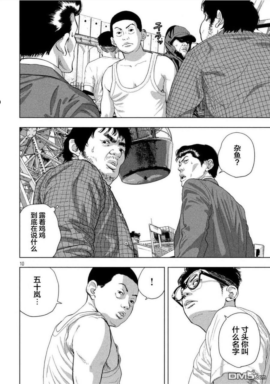 地下忍者漫画,第80话10图