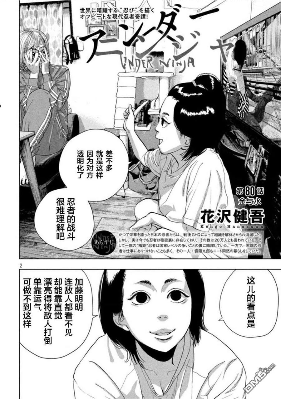 地下忍者漫画,第80话2图