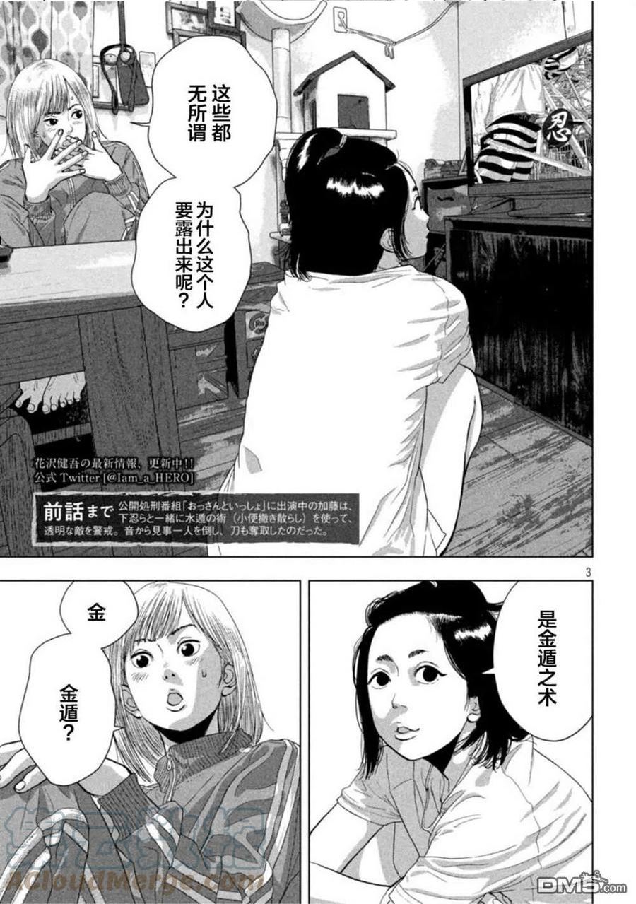 地下忍者漫画,第80话3图