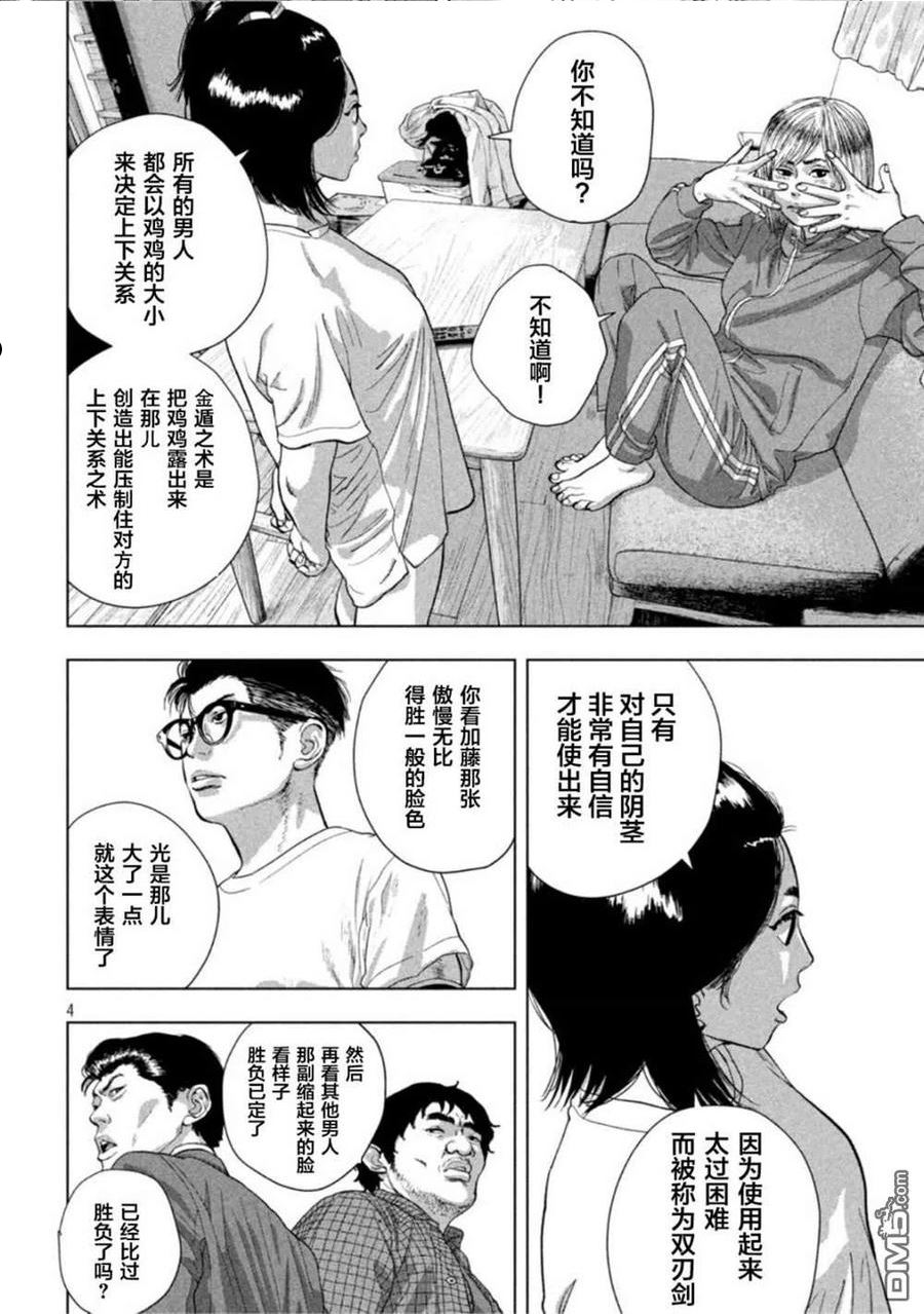 地下忍者漫画,第80话4图