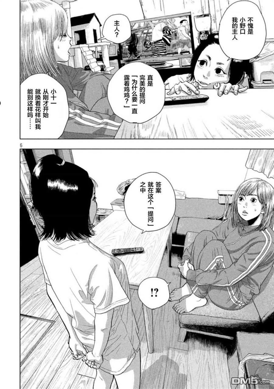 地下忍者漫画,第80话6图