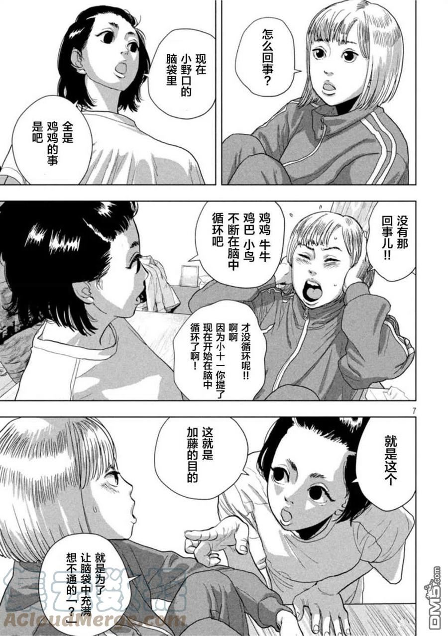 地下忍者漫画,第80话7图