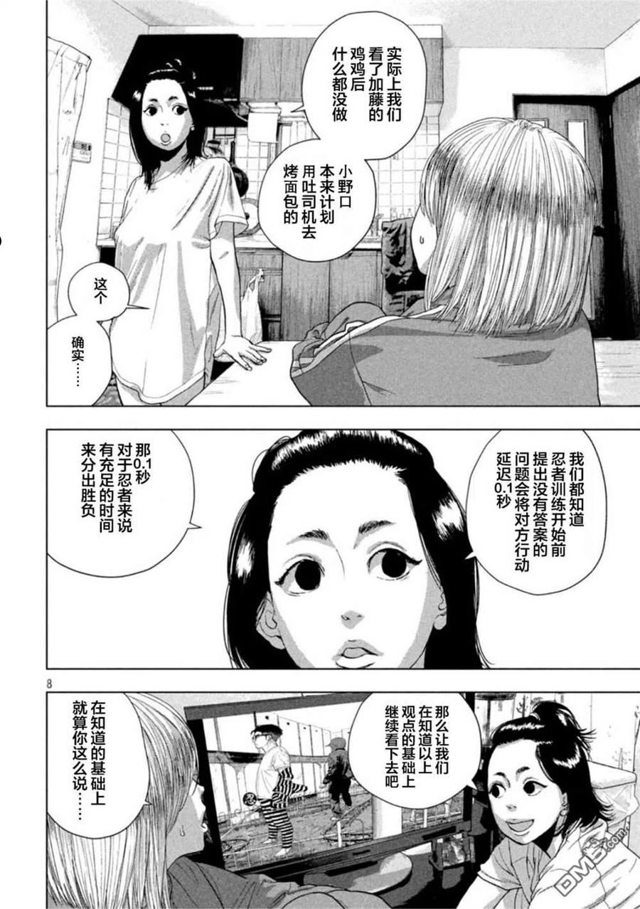 地下忍者漫画,第80话8图