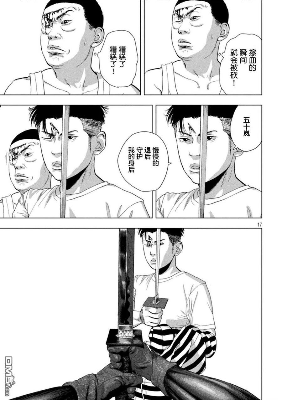 地下忍者漫画,第81话16图