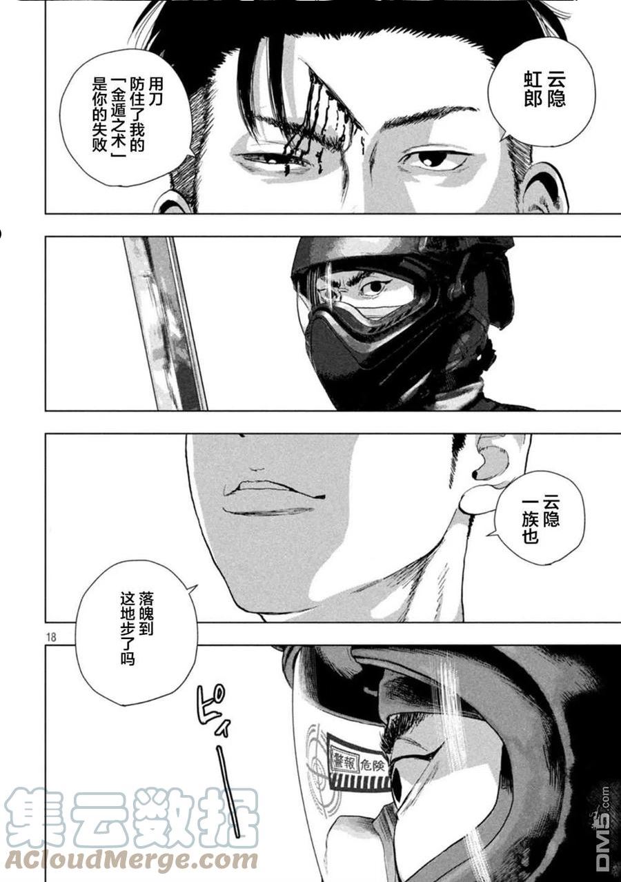 地下忍者漫画,第81话17图