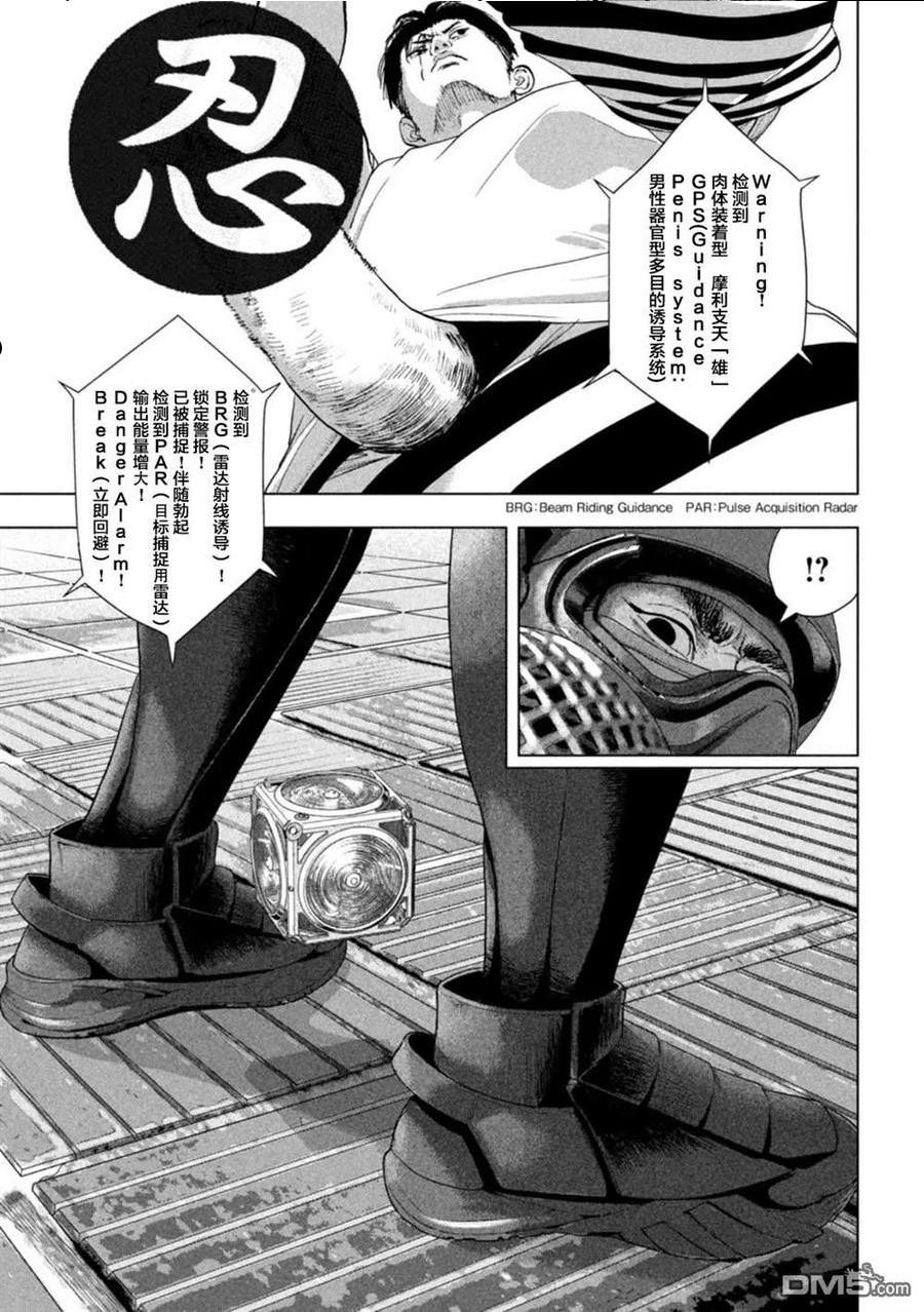 地下忍者漫画,第81话18图