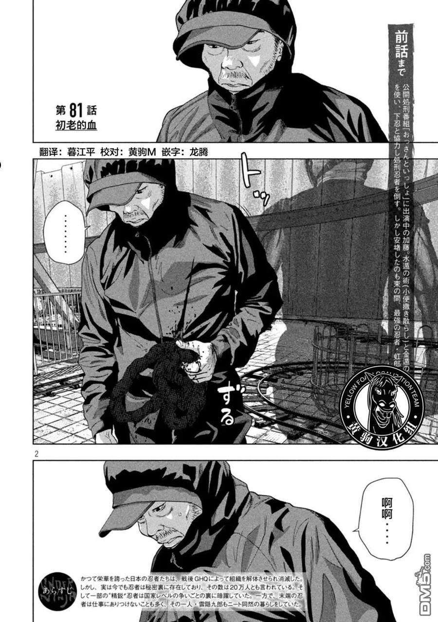 地下忍者漫画,第81话2图