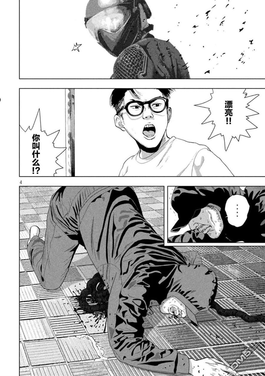 地下忍者漫画,第81话4图