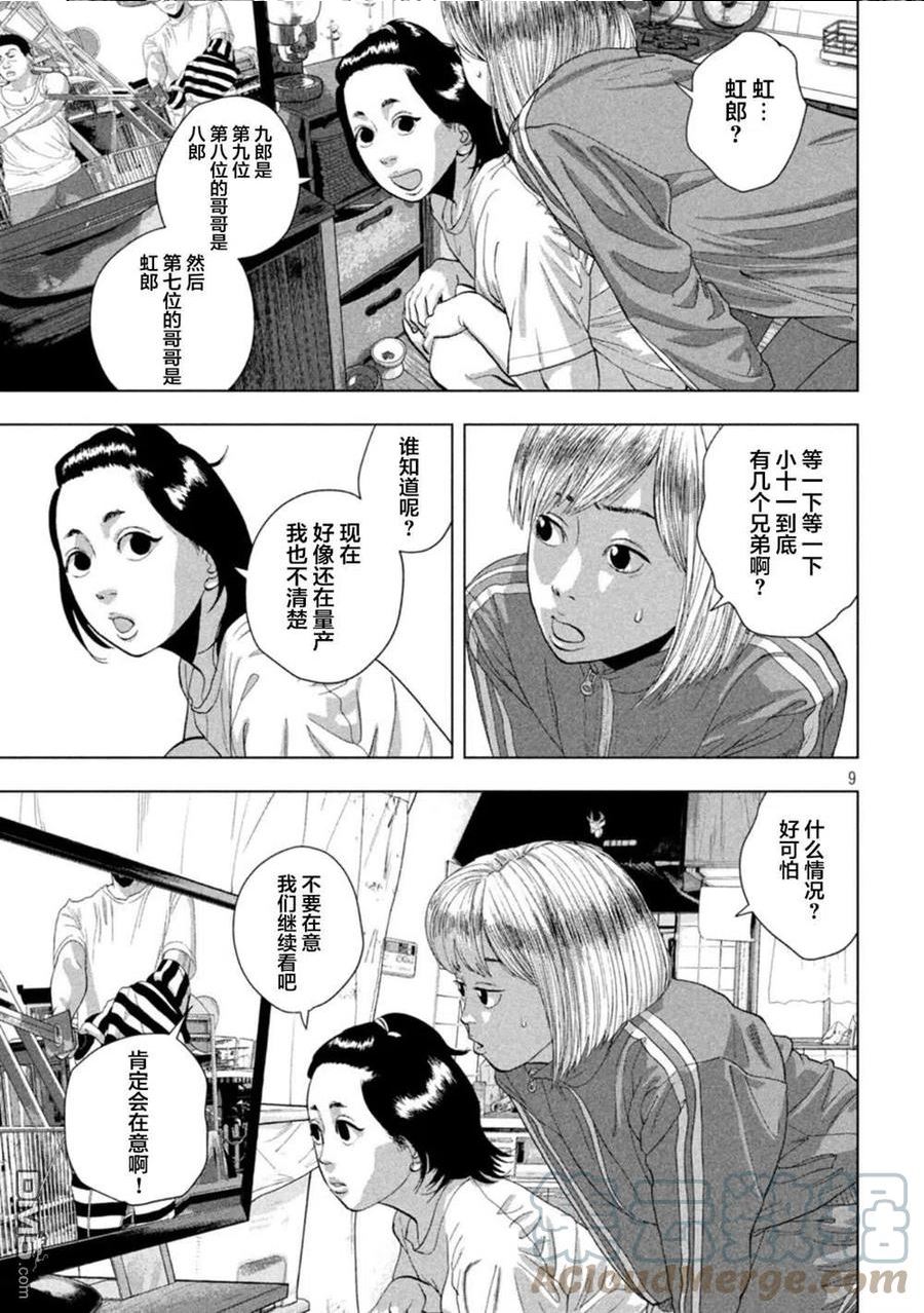 地下忍者漫画,第81话9图