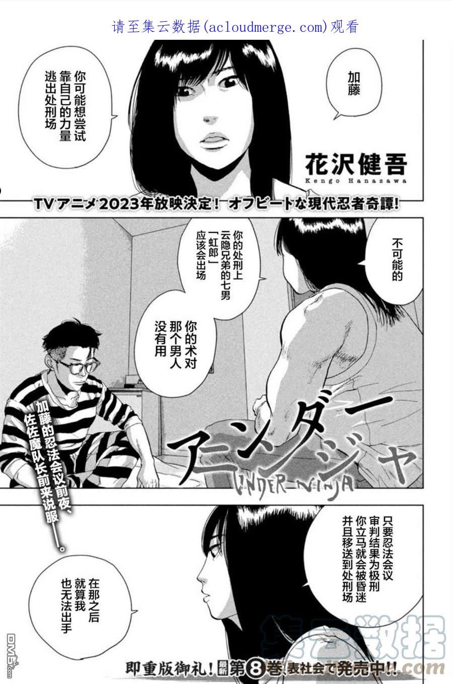 地下忍者漫画,第82话1图