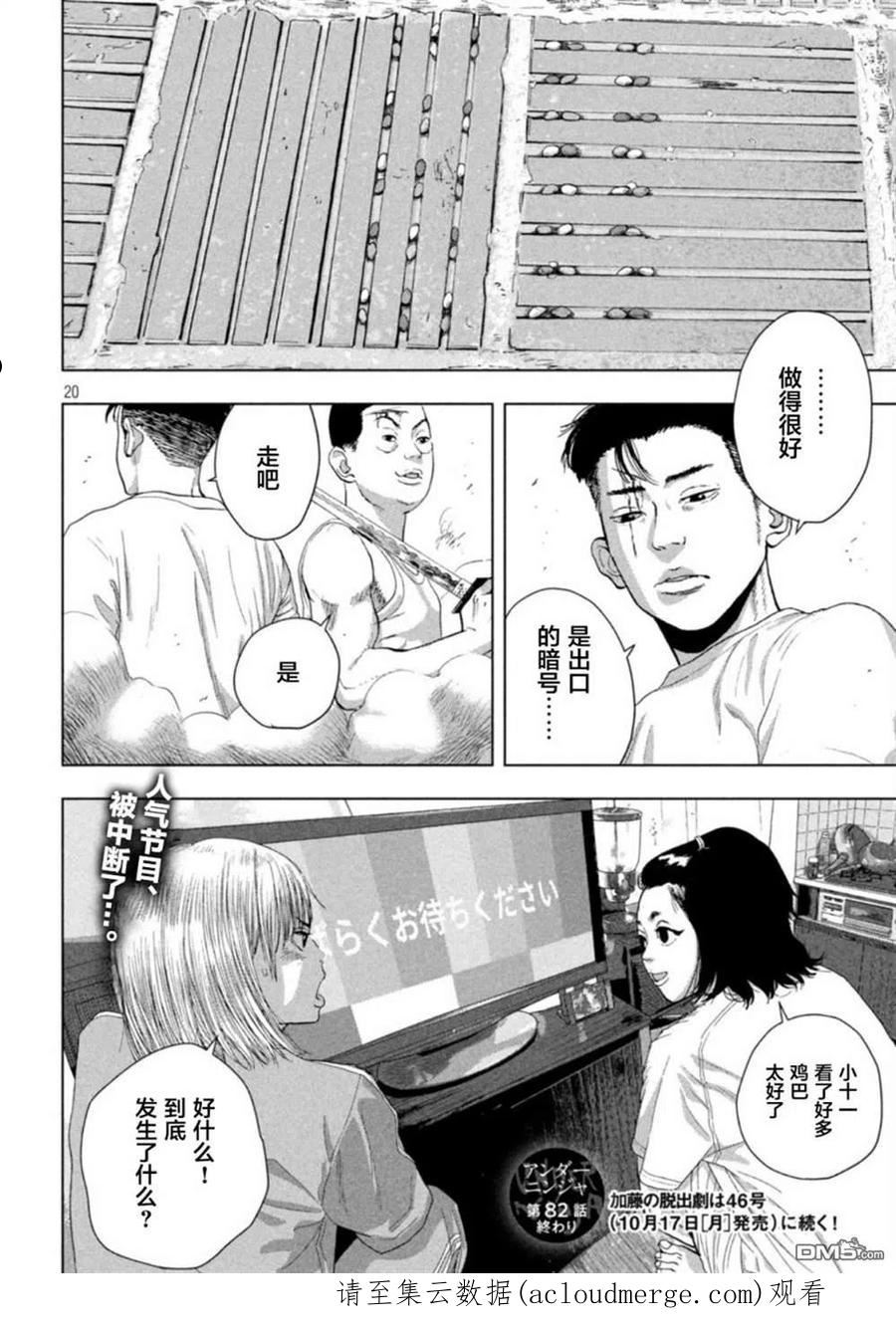 地下忍者漫画,第82话18图