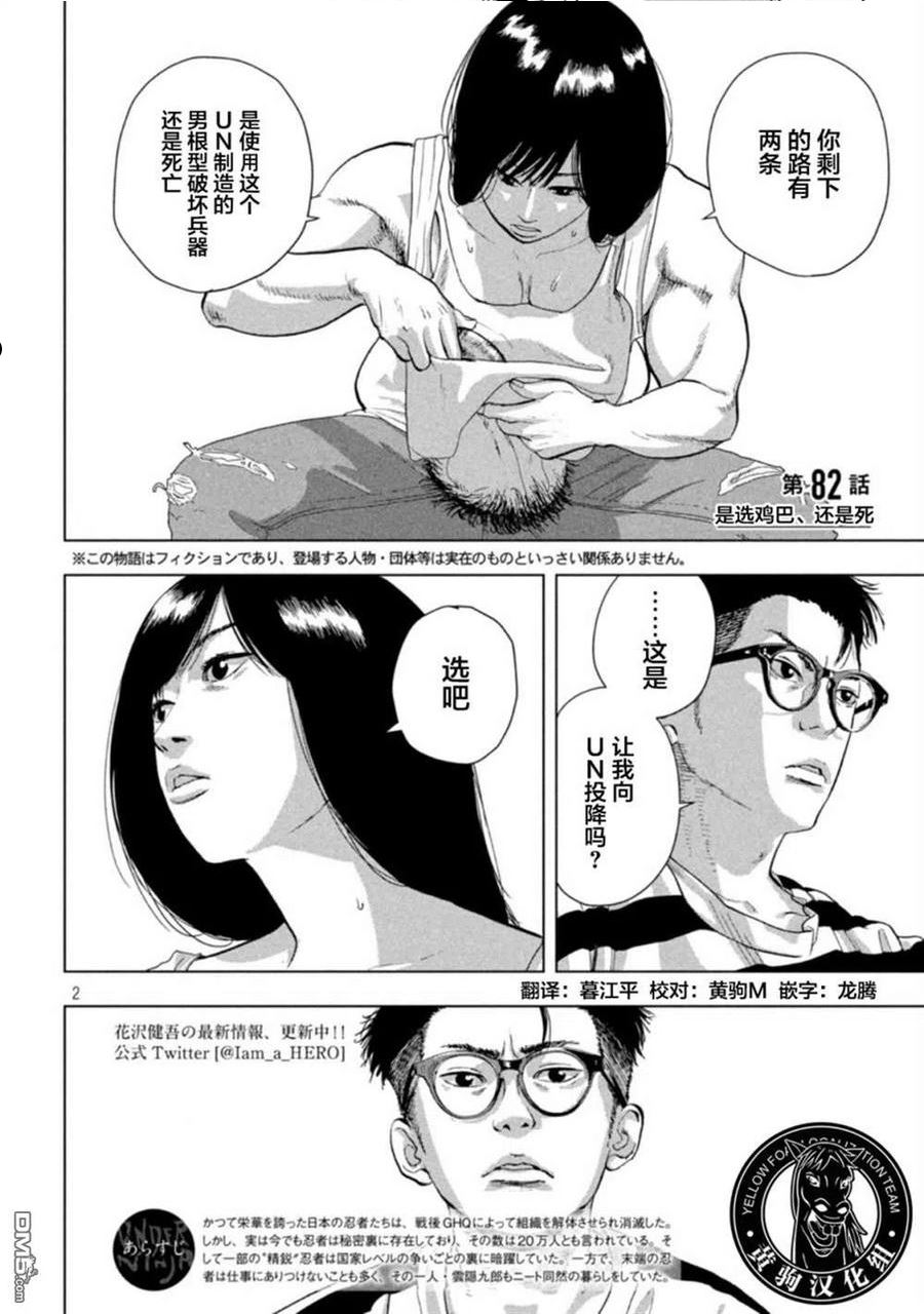 地下忍者漫画,第82话2图