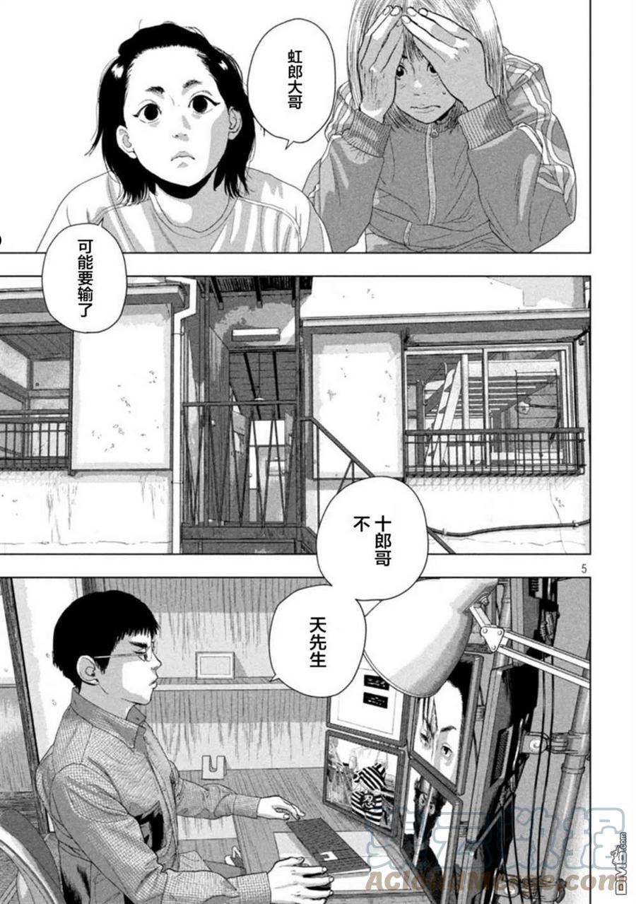 地下忍者漫画,第82话5图