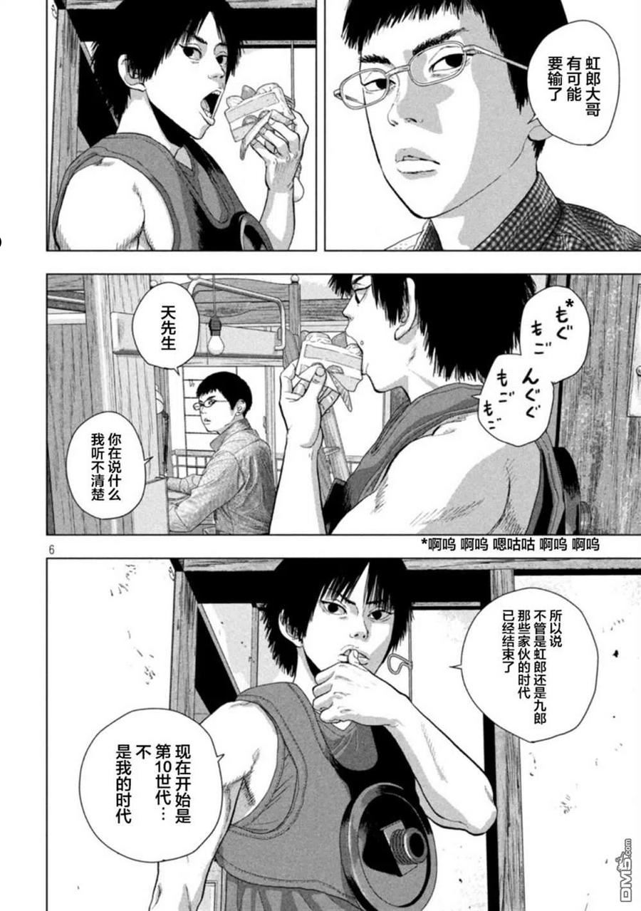 地下忍者漫画,第82话6图