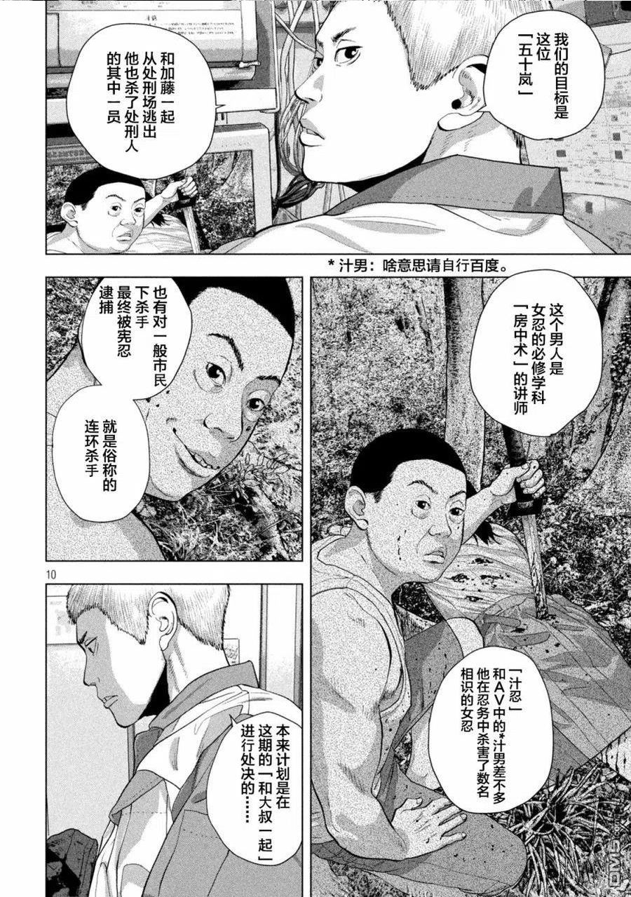 地下忍者漫画,第83话 我不入地狱、谁入地狱10图