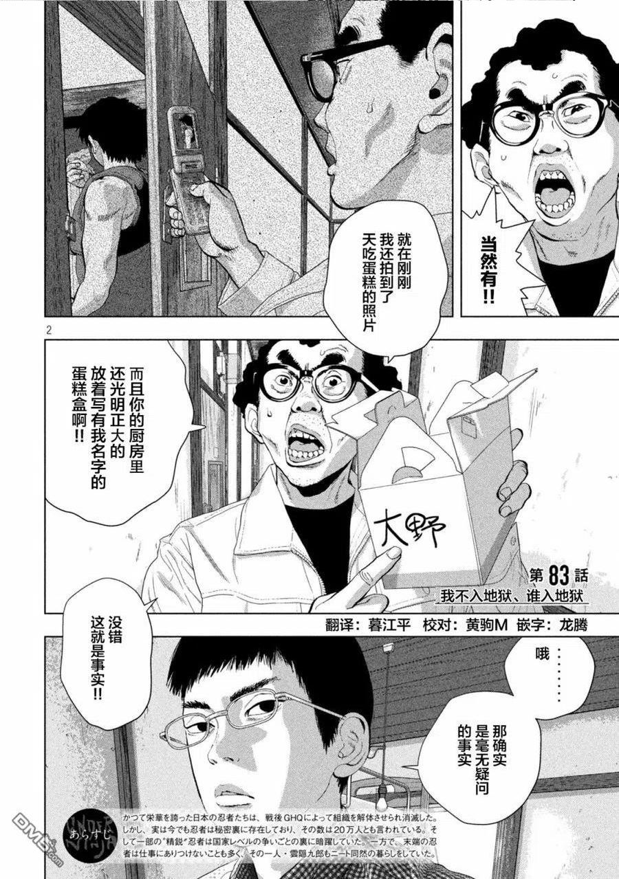 地下忍者漫画,第83话 我不入地狱、谁入地狱2图