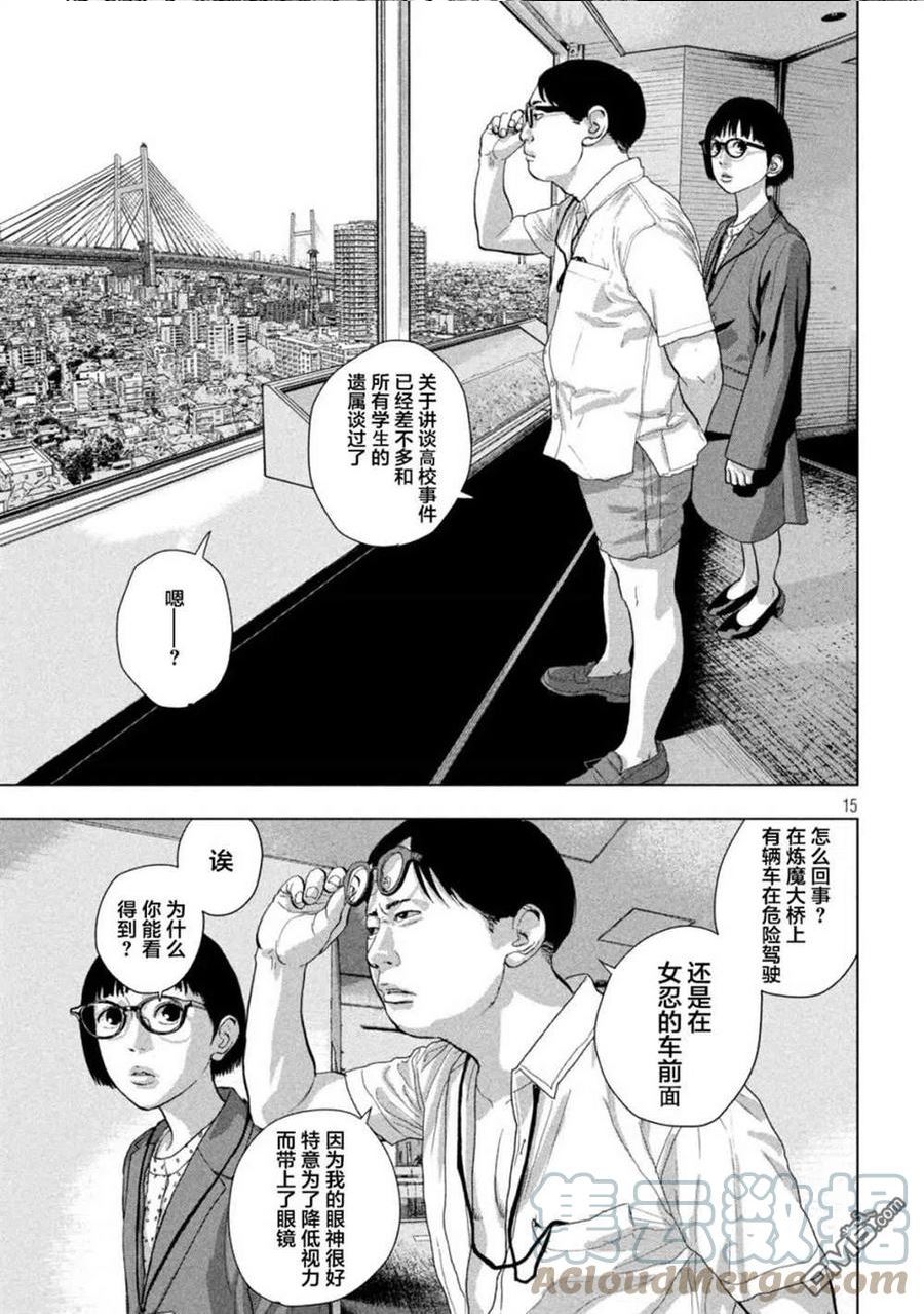 地下忍者漫画,第85话15图