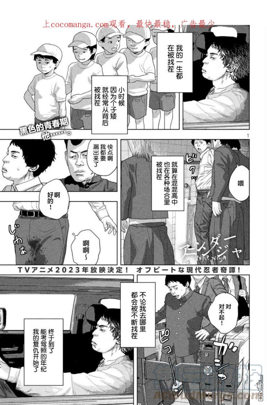 地下忍者漫画,第86话1图