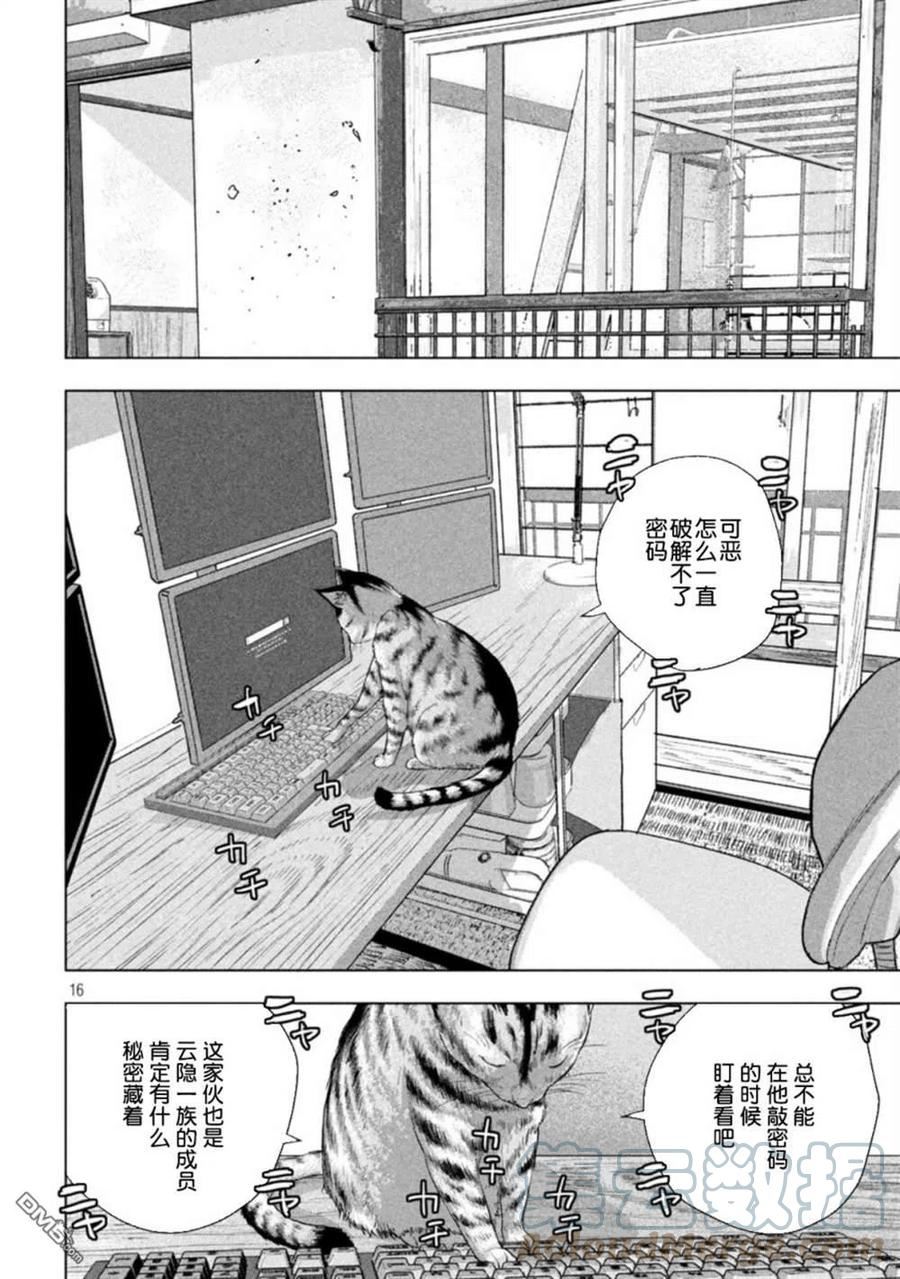 地下忍者漫画,第86话13图