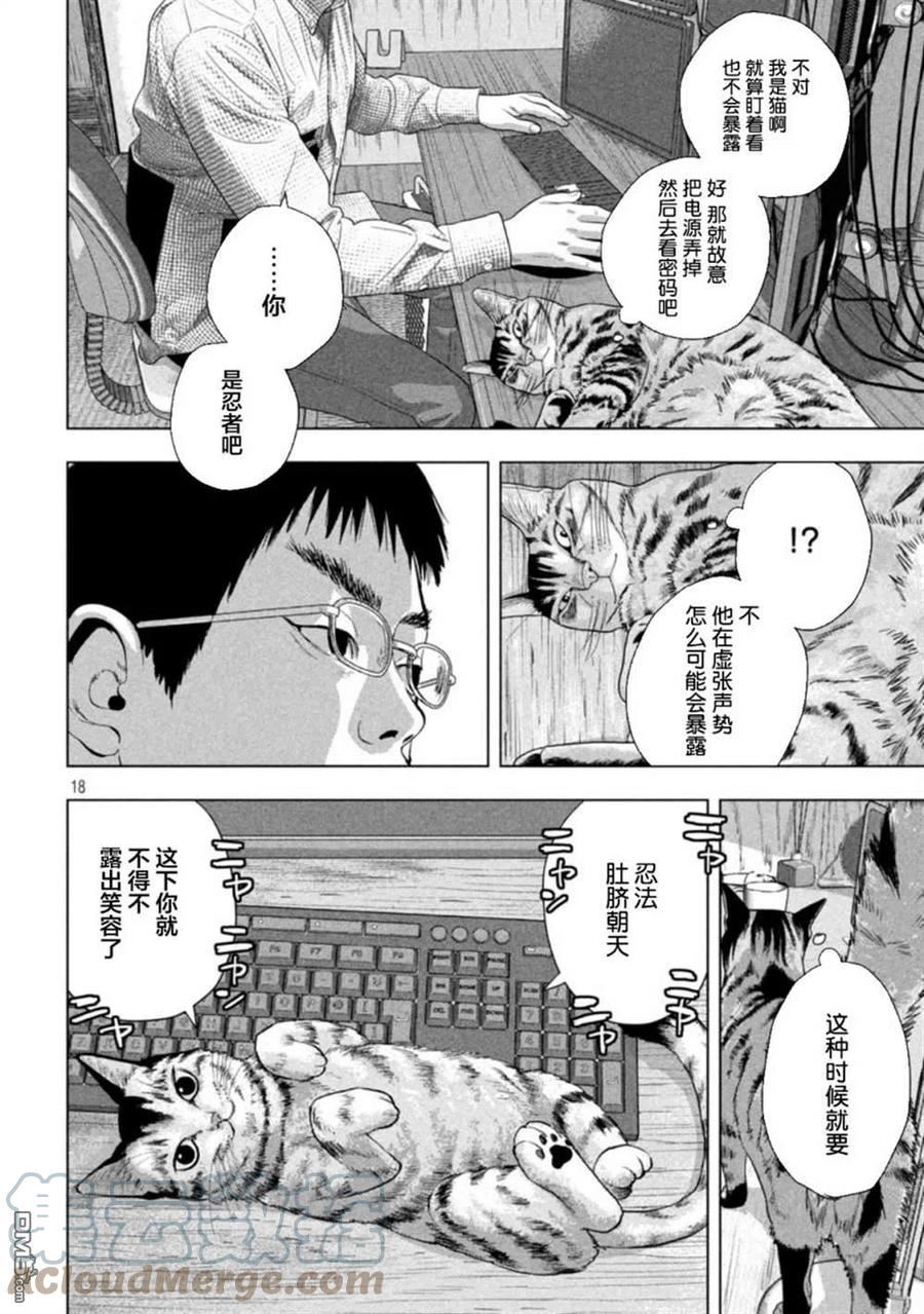 地下忍者漫画,第86话15图