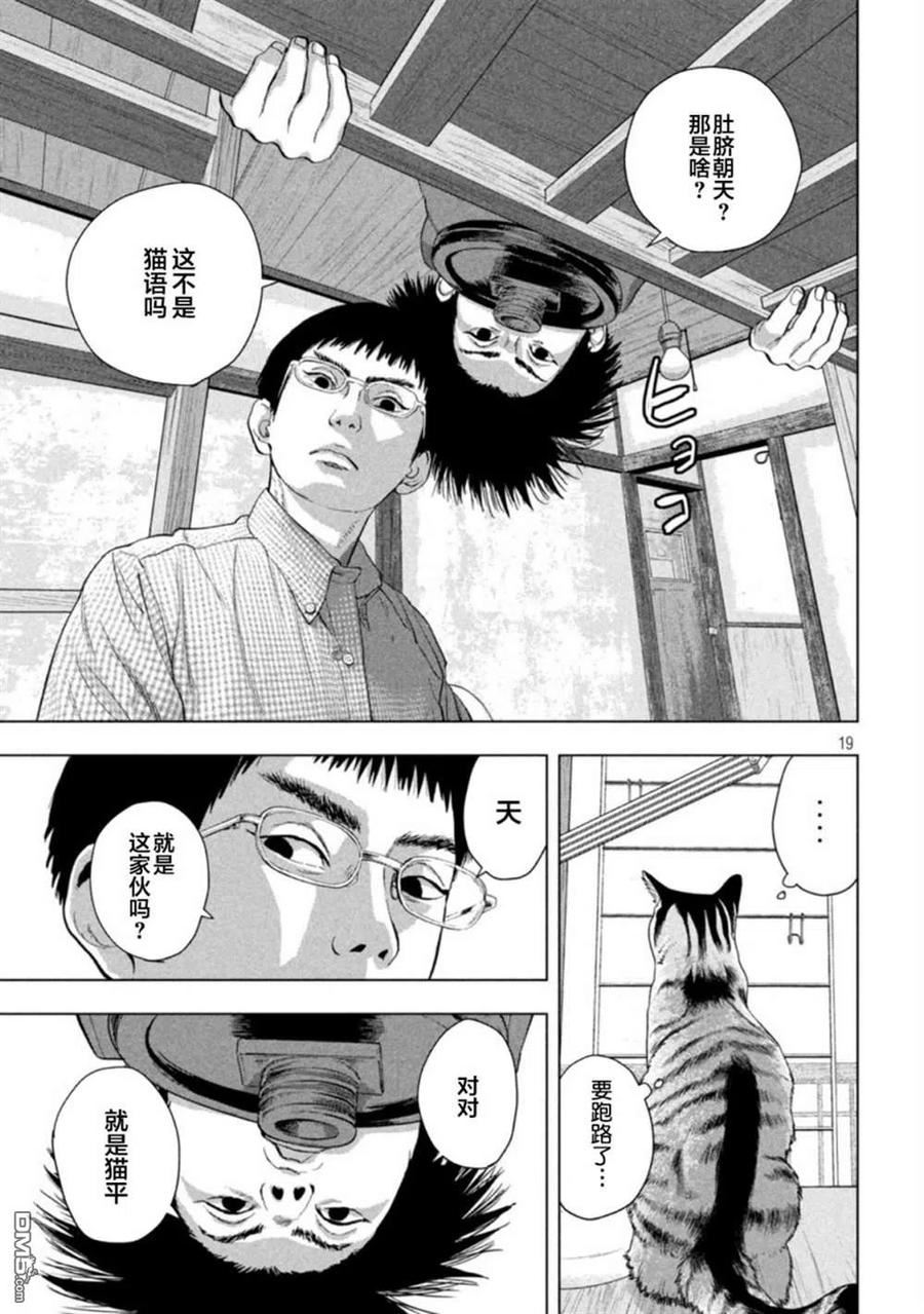 地下忍者漫画,第86话16图