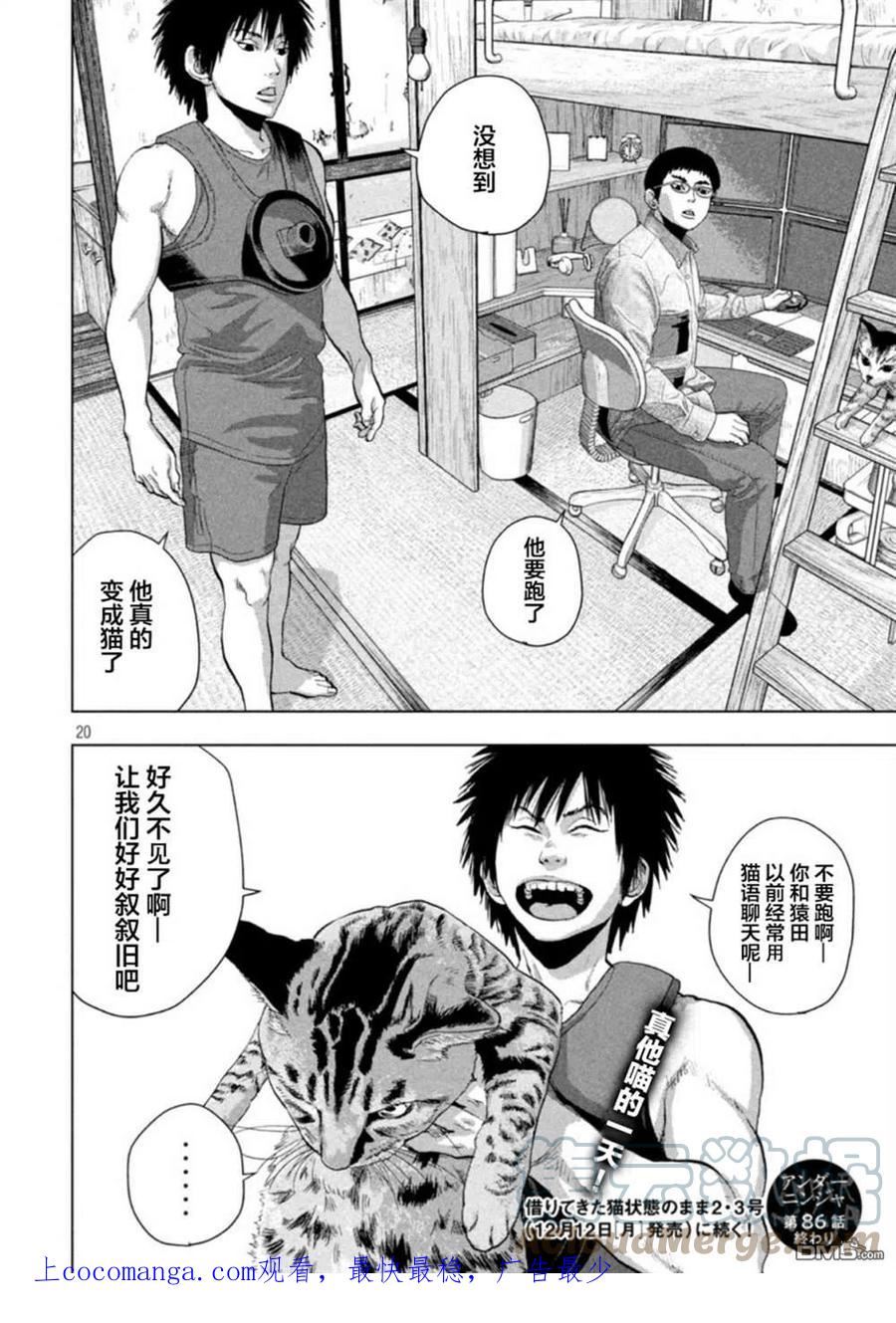 地下忍者漫画,第86话17图