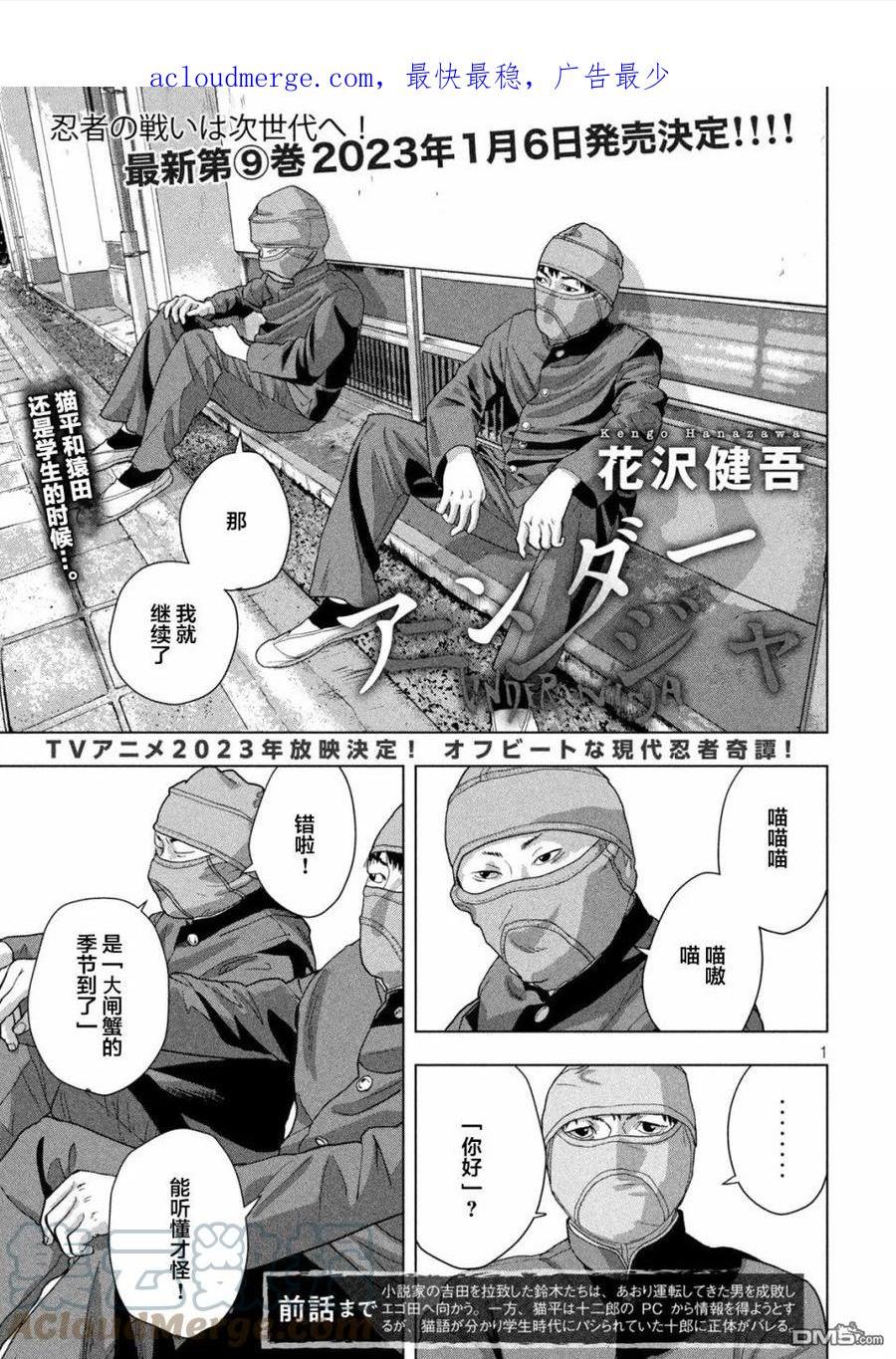 地下忍者漫画,第87话 喵喵喵1图