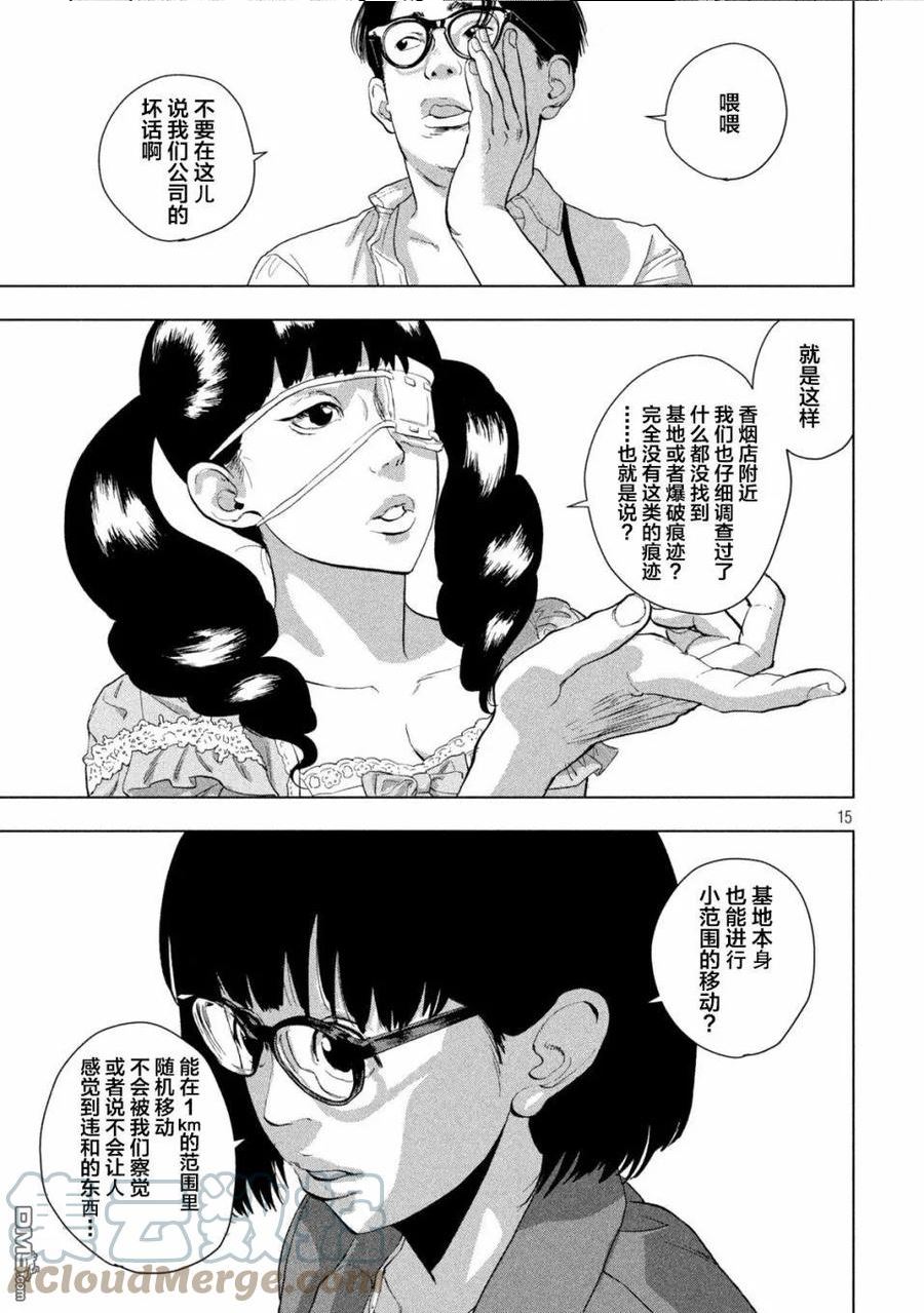 地下忍者漫画,第87话 喵喵喵15图