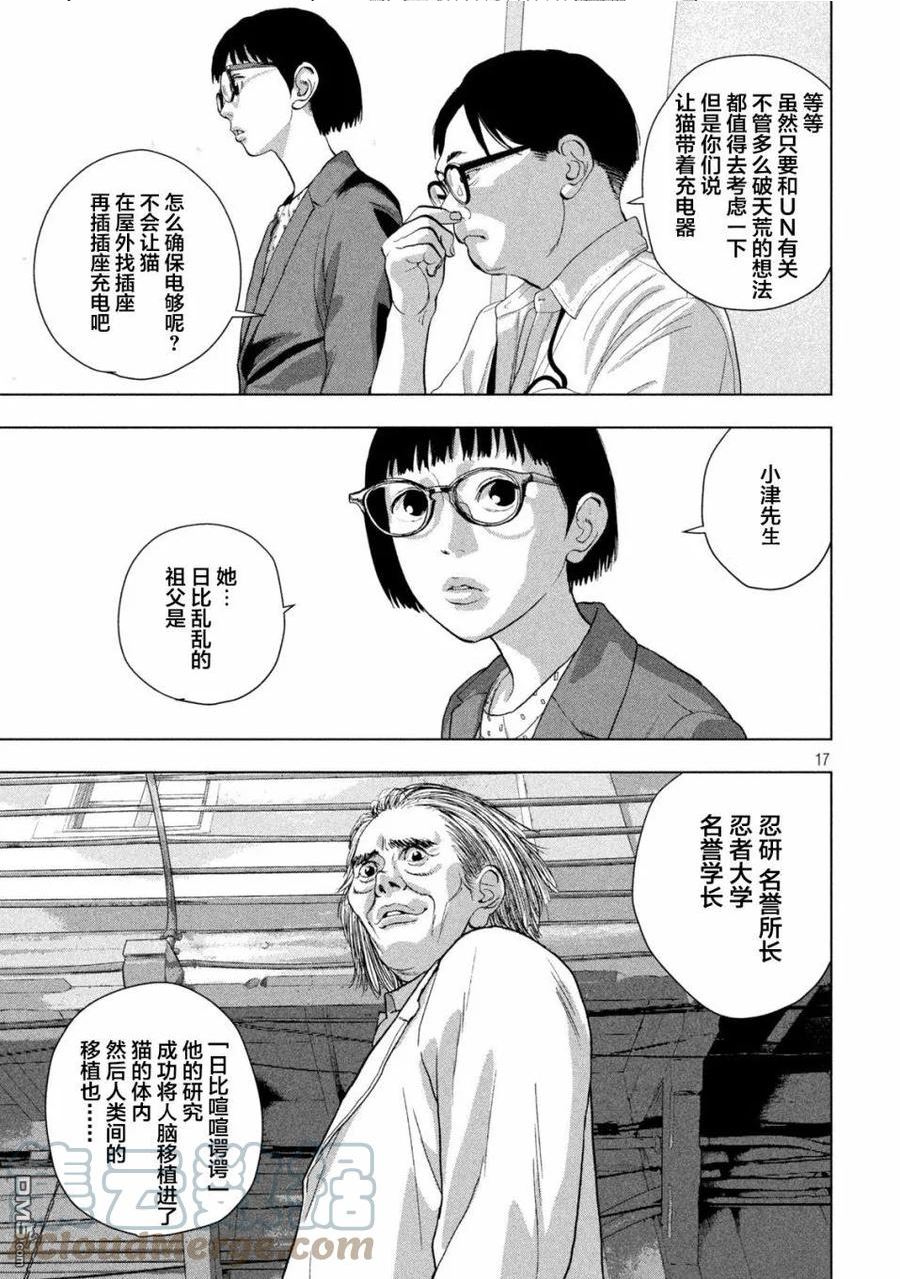 地下忍者漫画,第87话 喵喵喵17图