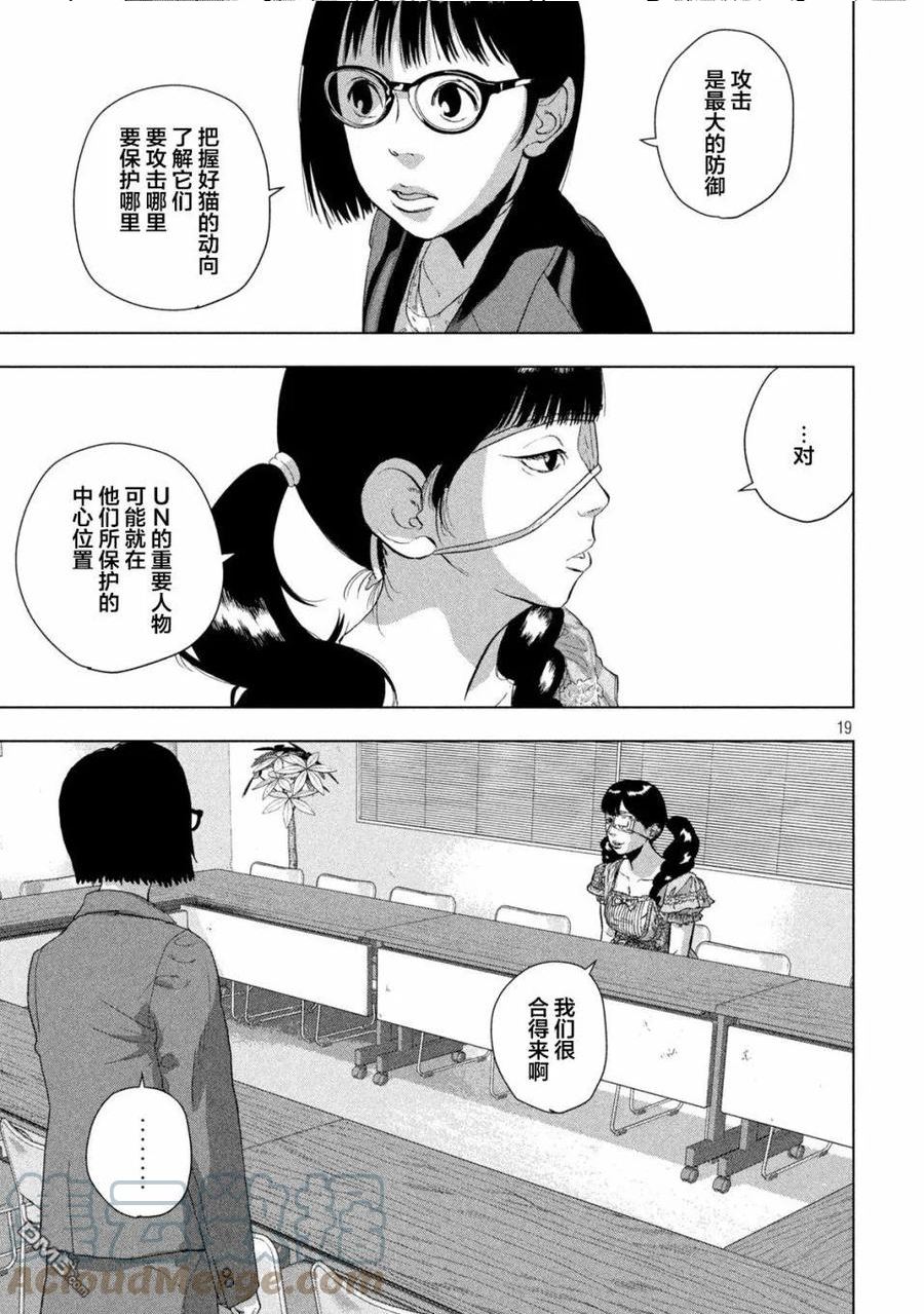 地下忍者漫画,第87话 喵喵喵19图