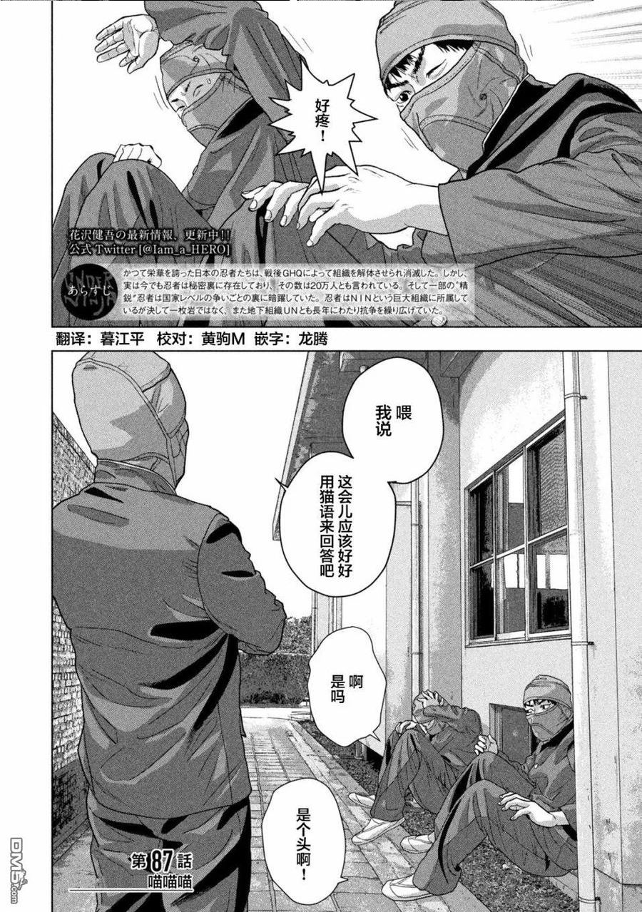 地下忍者漫画,第87话 喵喵喵2图