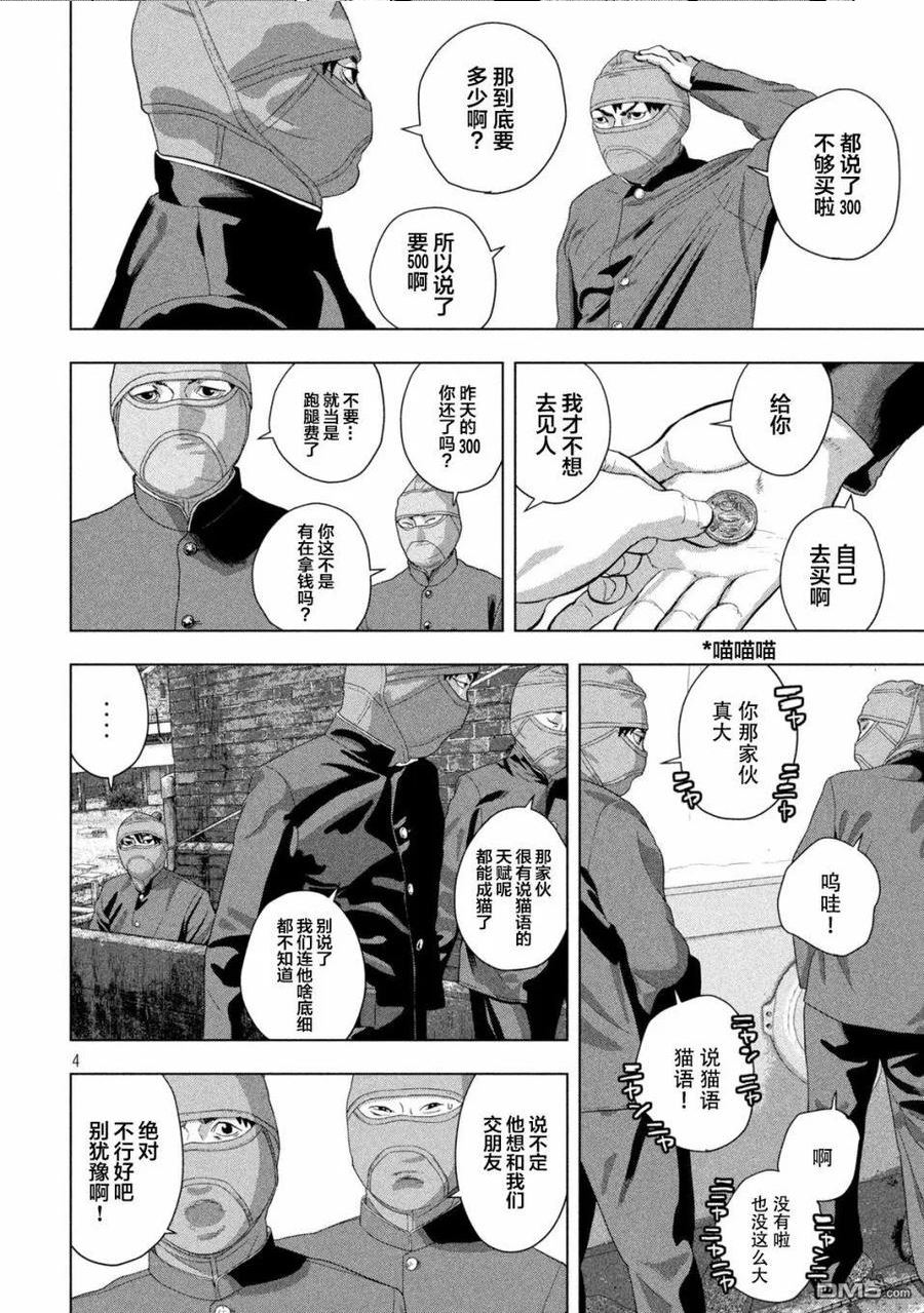 地下忍者漫画,第87话 喵喵喵4图