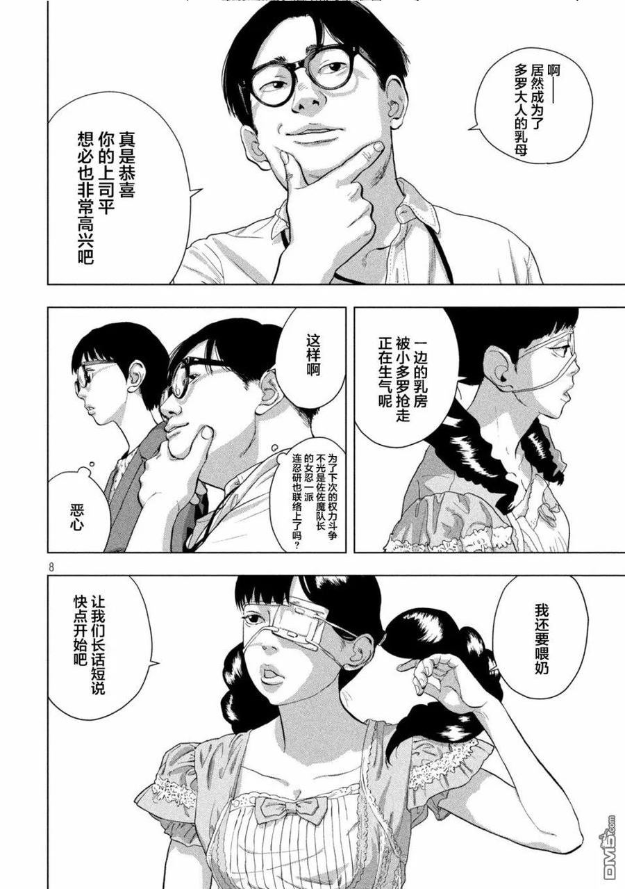 地下忍者漫画,第87话 喵喵喵8图