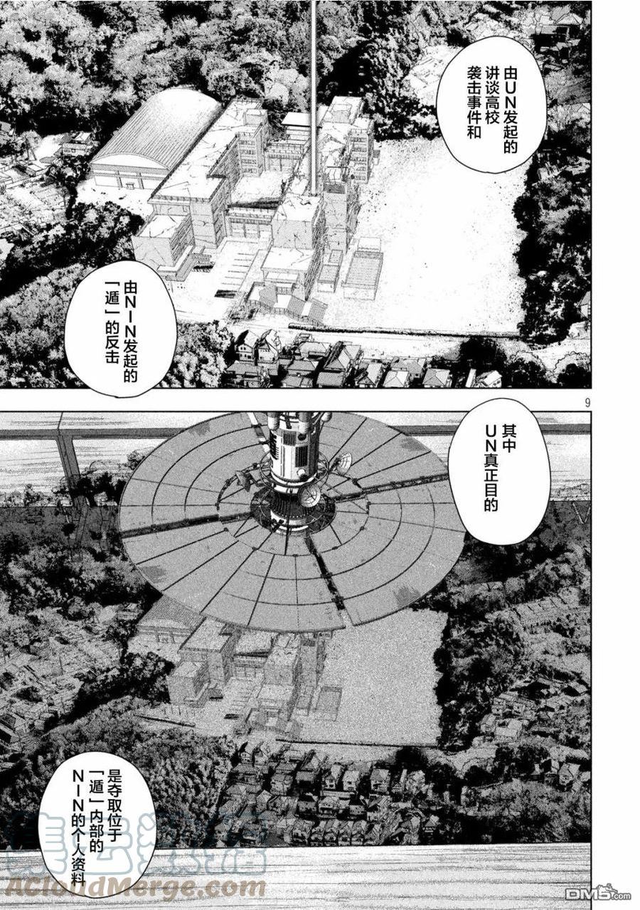 地下忍者漫画,第87话 喵喵喵9图