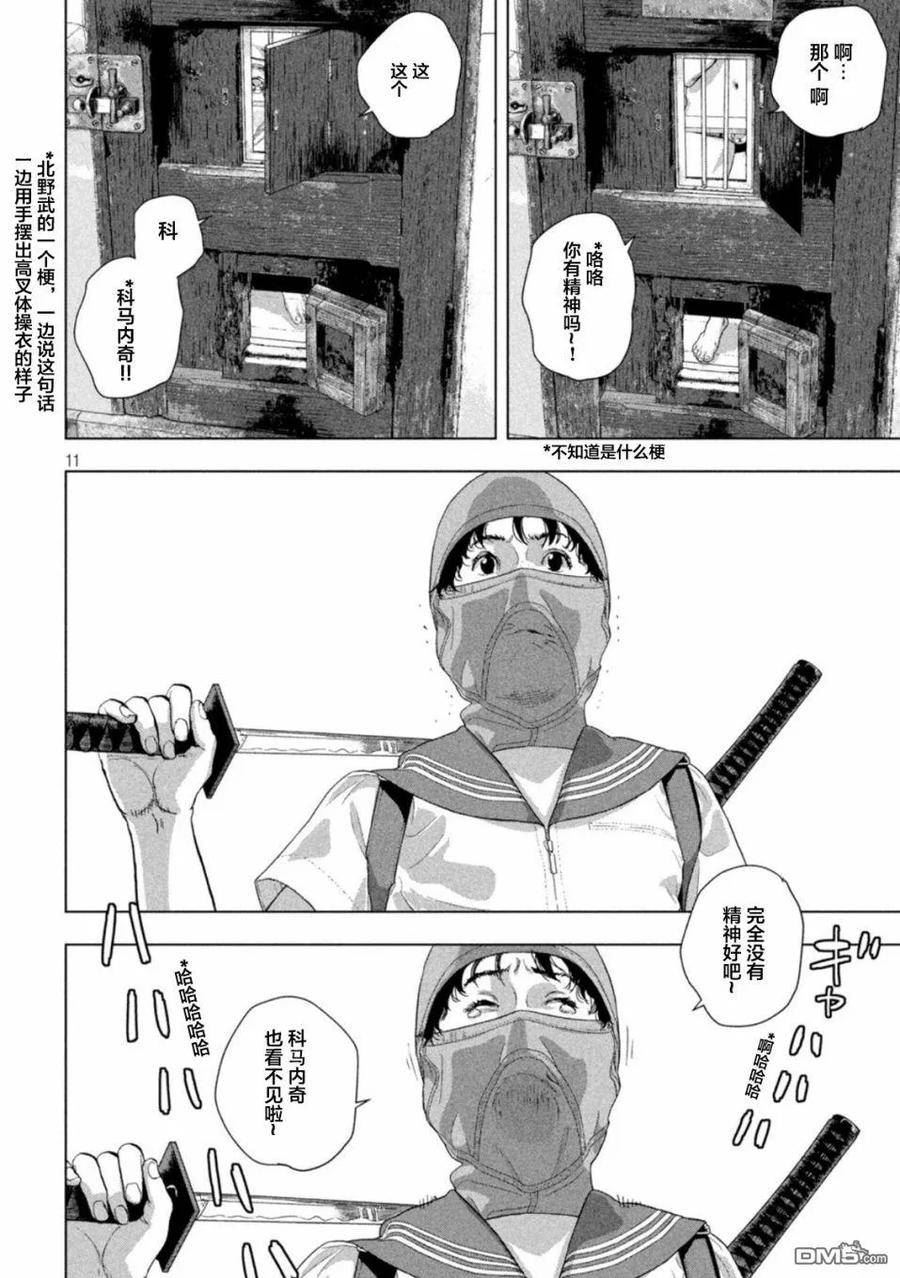 地下忍者漫画,第88话 据活下来的汁忍所说10图