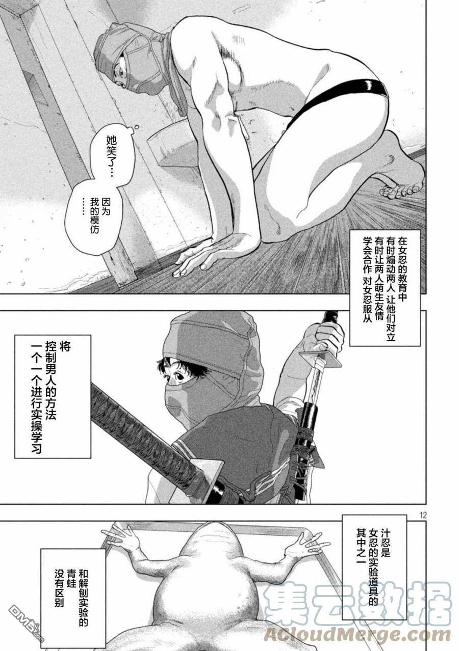 地下忍者漫画,第88话 据活下来的汁忍所说11图