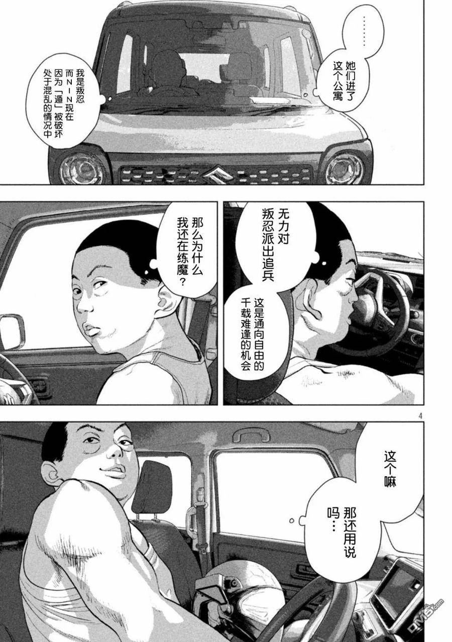 地下忍者漫画,第88话 据活下来的汁忍所说4图